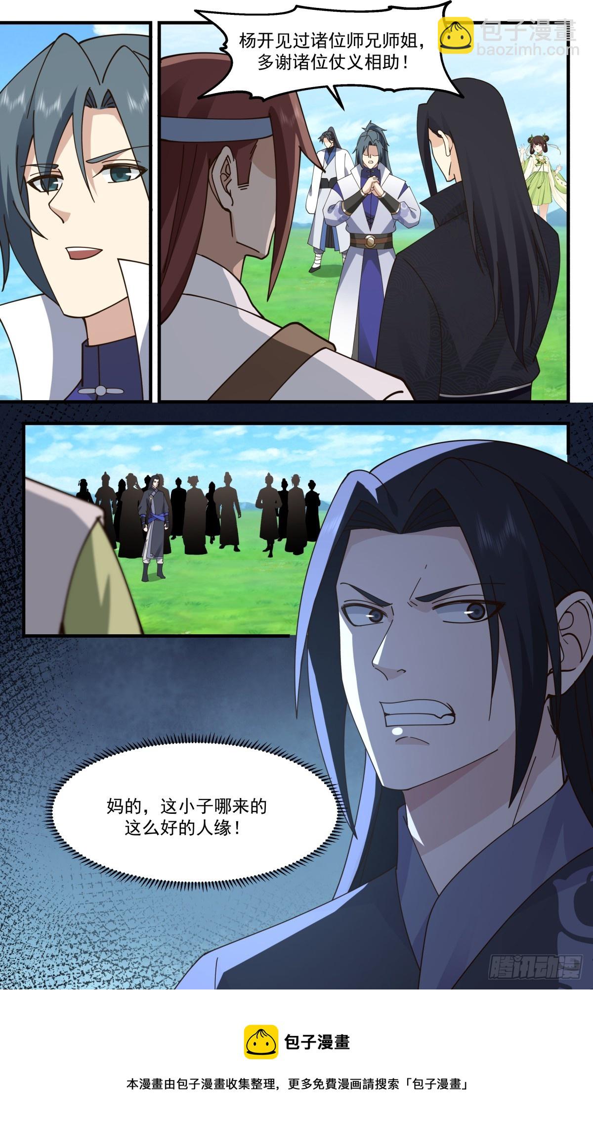 2752 血妖洞天篇-八方来援12