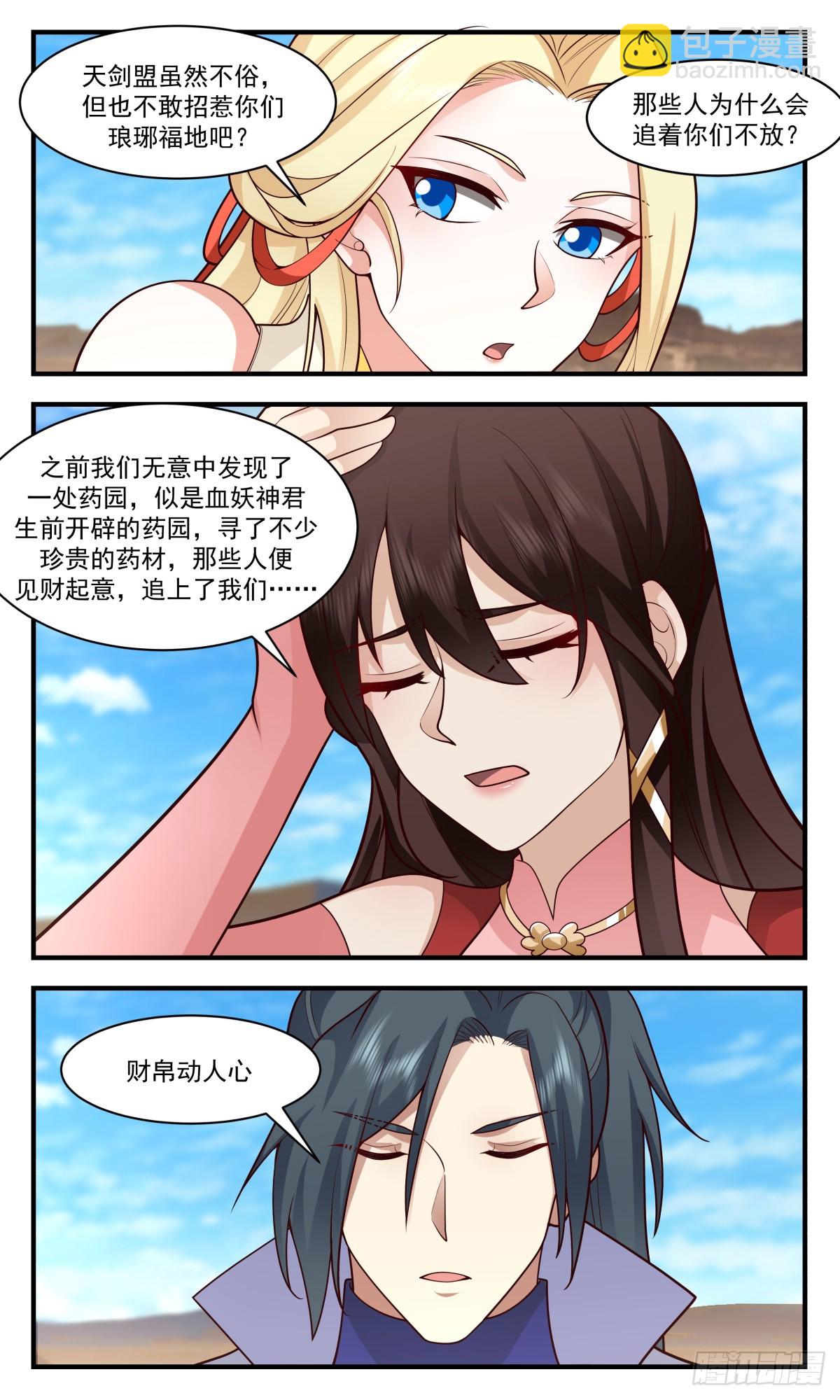 2752 血妖洞天篇-八方来援2