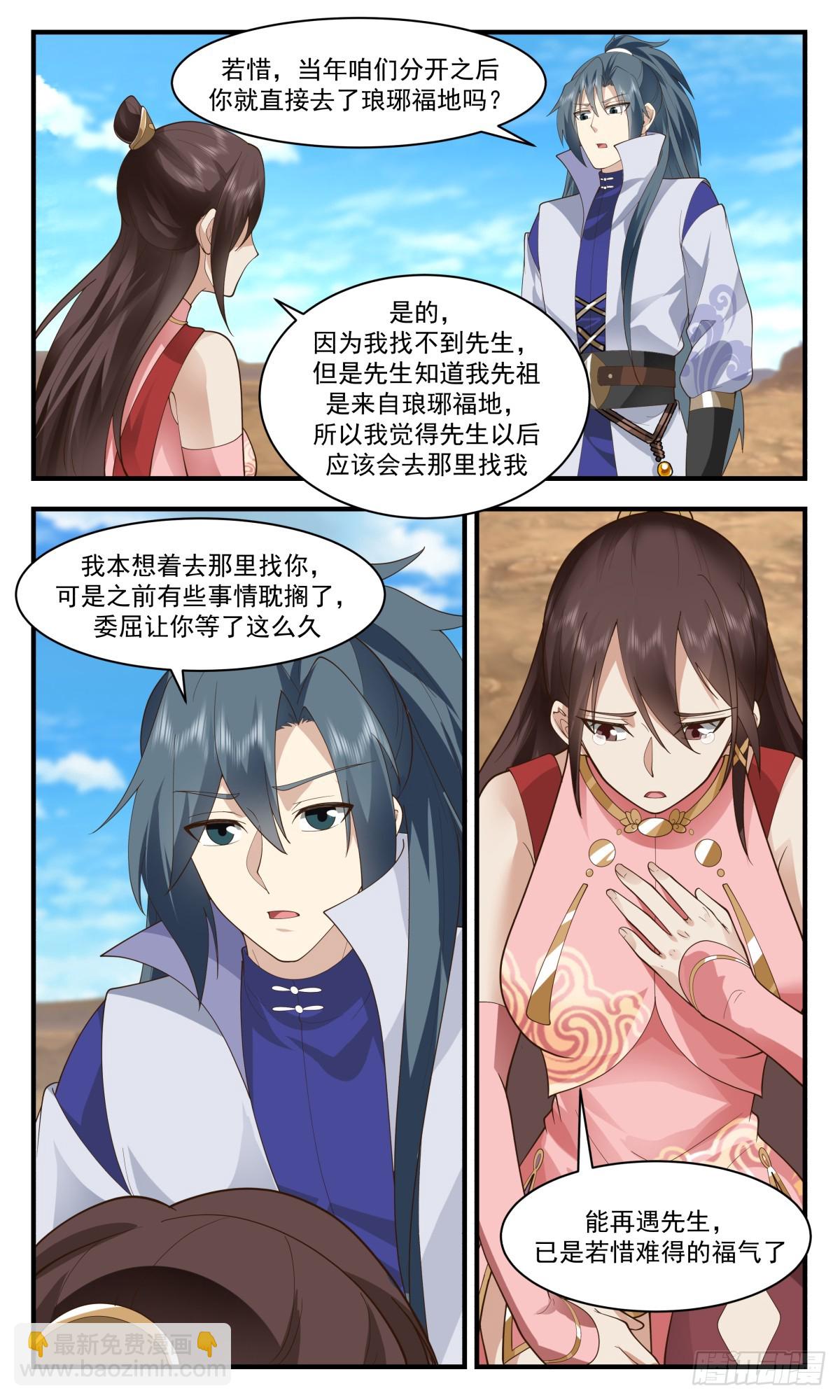 2752 血妖洞天篇-八方来援3