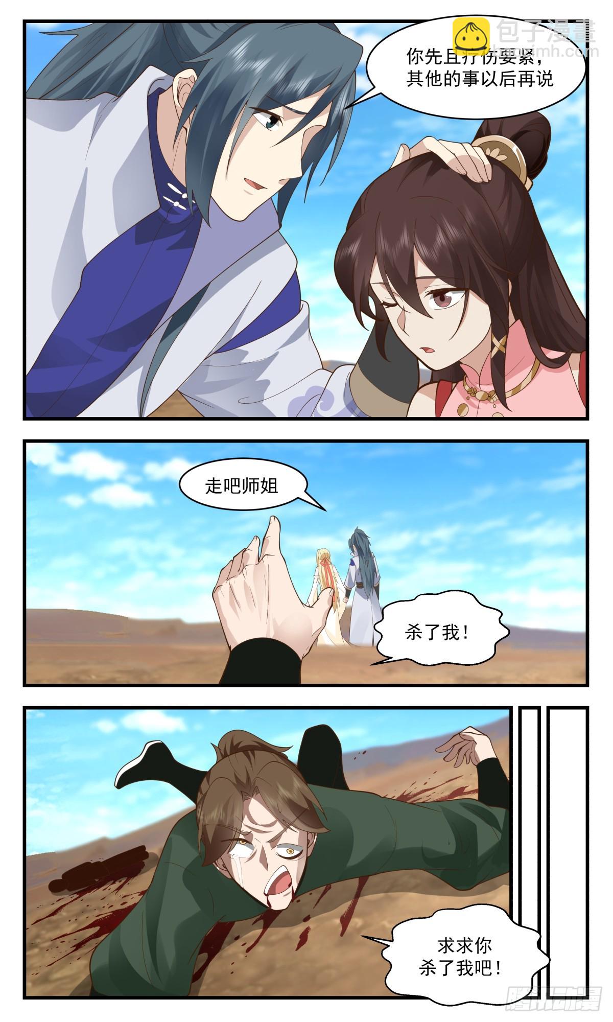 2752 血妖洞天篇-八方来援4