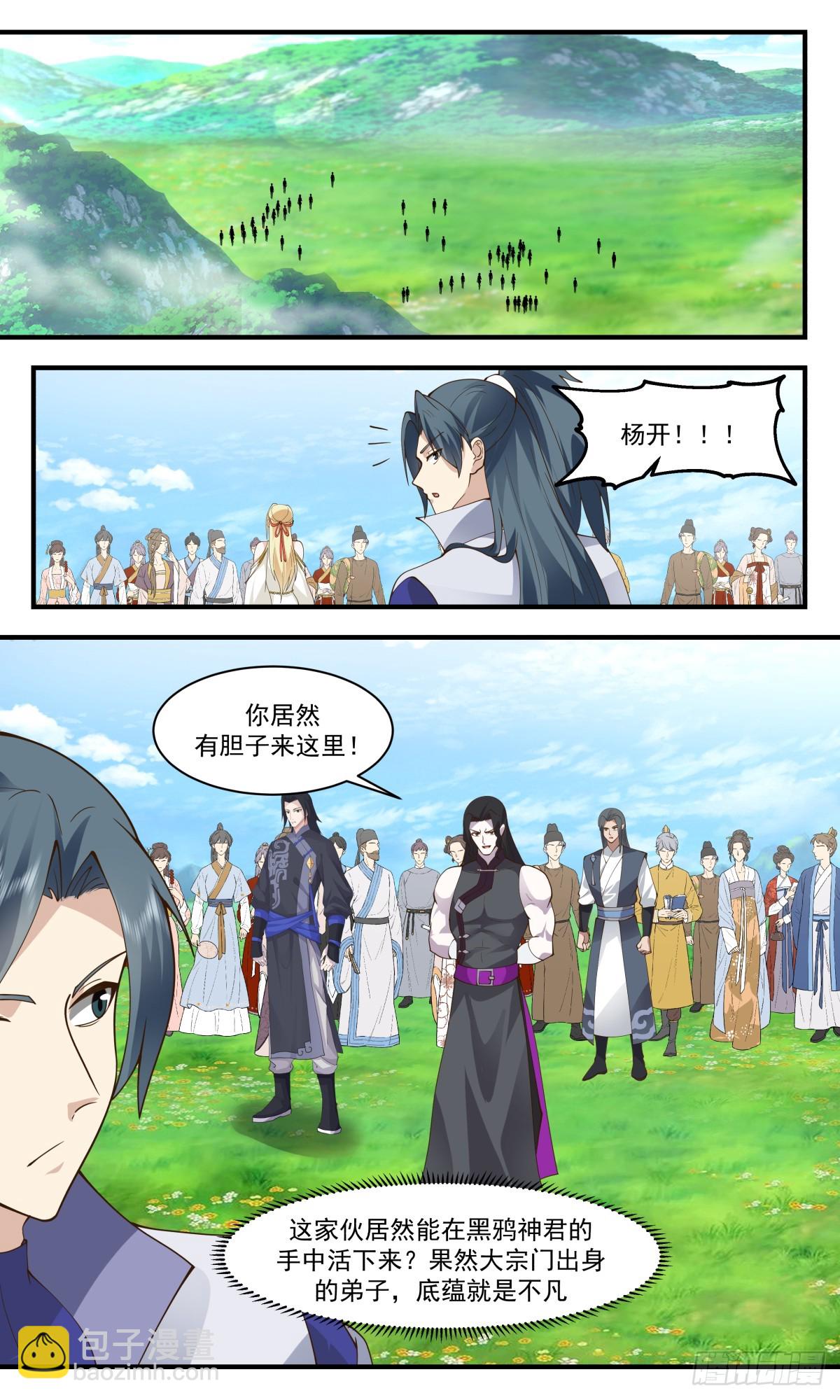2752 血妖洞天篇-八方来援5