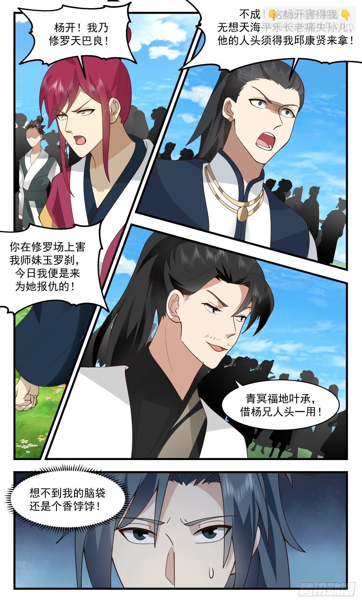 2752 血妖洞天篇-八方来援6