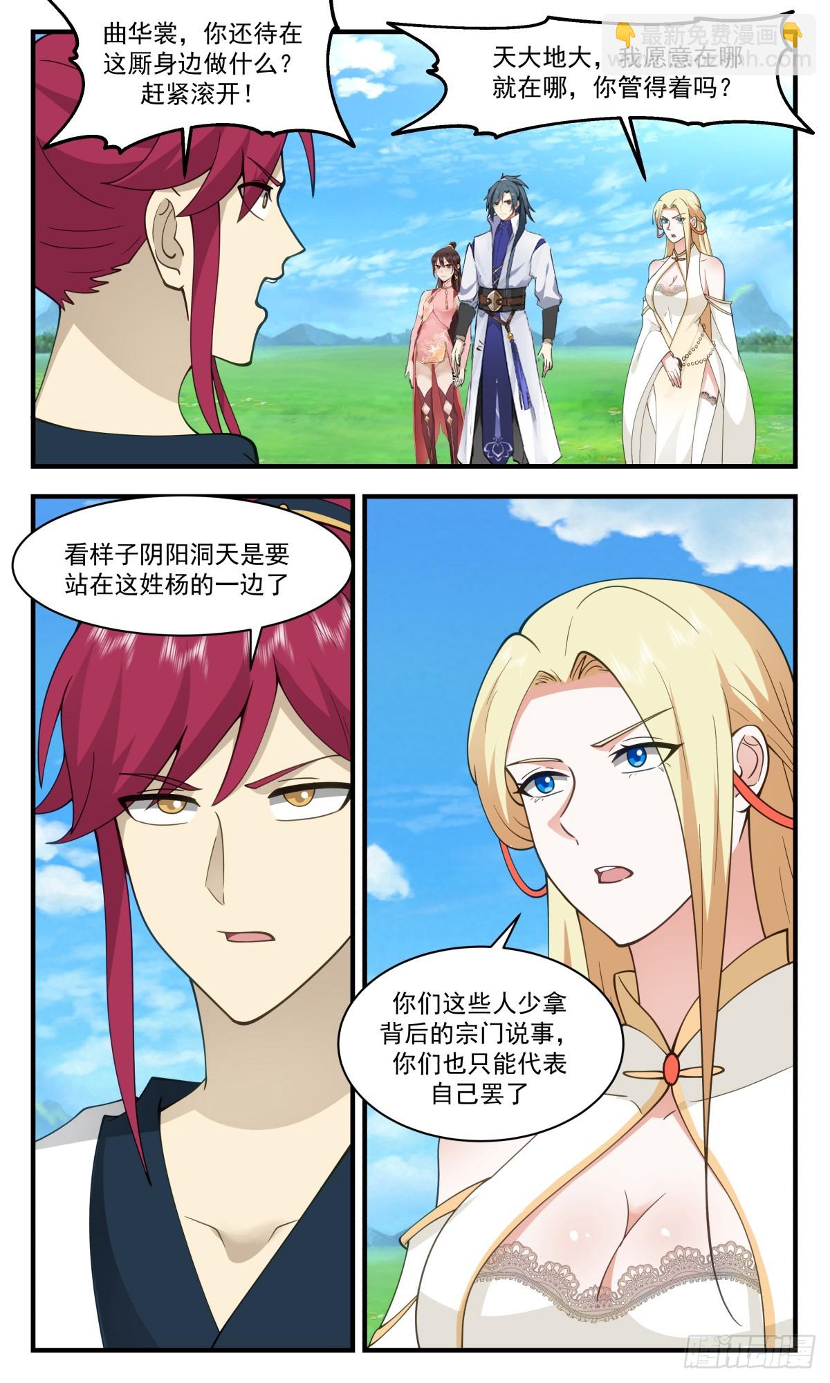 2752 血妖洞天篇-八方来援7