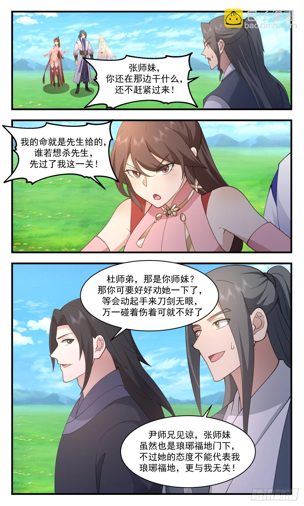 2752 血妖洞天篇-八方来援8