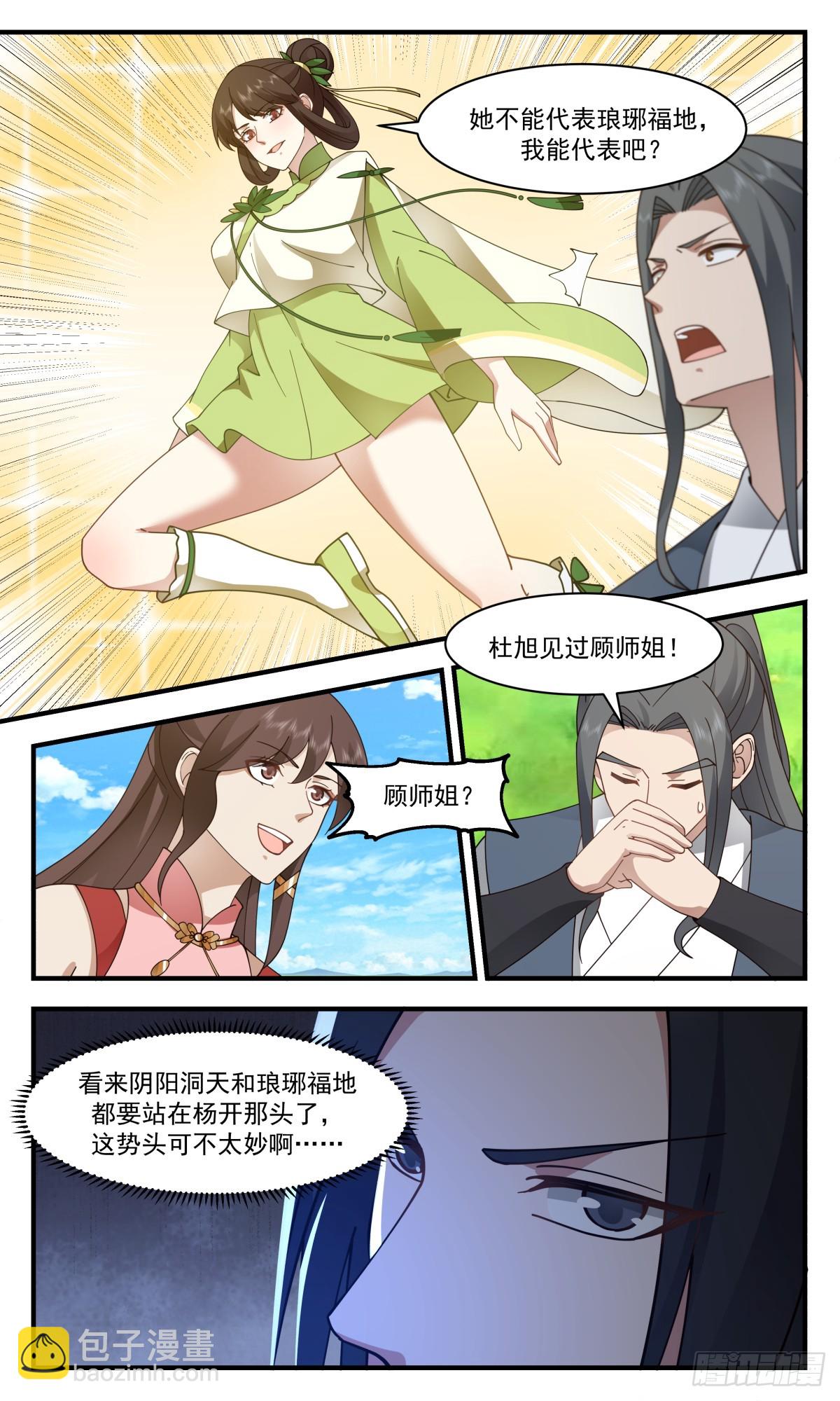 2752 血妖洞天篇-八方来援9