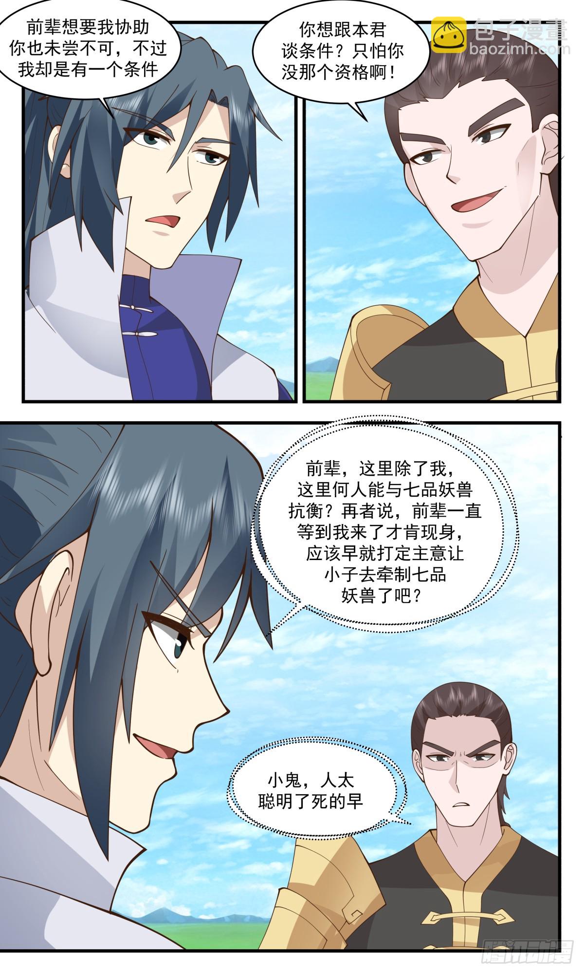 2753 血妖洞天篇-血妖神宫11