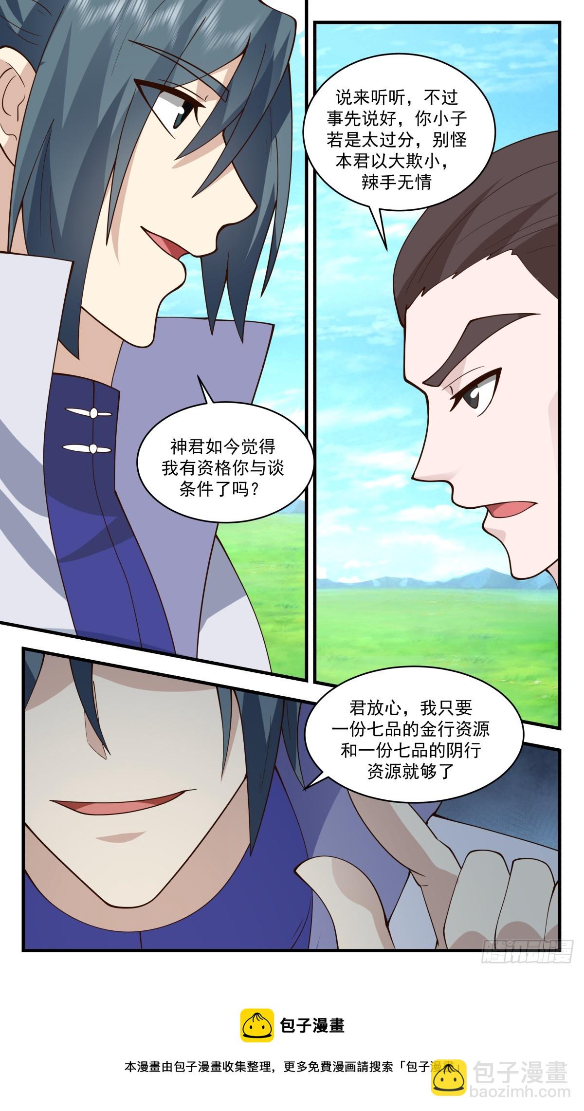2753 血妖洞天篇-血妖神宫12