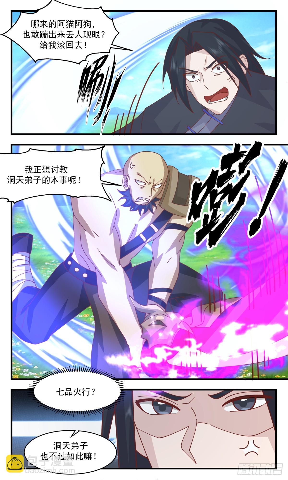 2753 血妖洞天篇-血妖神宫3