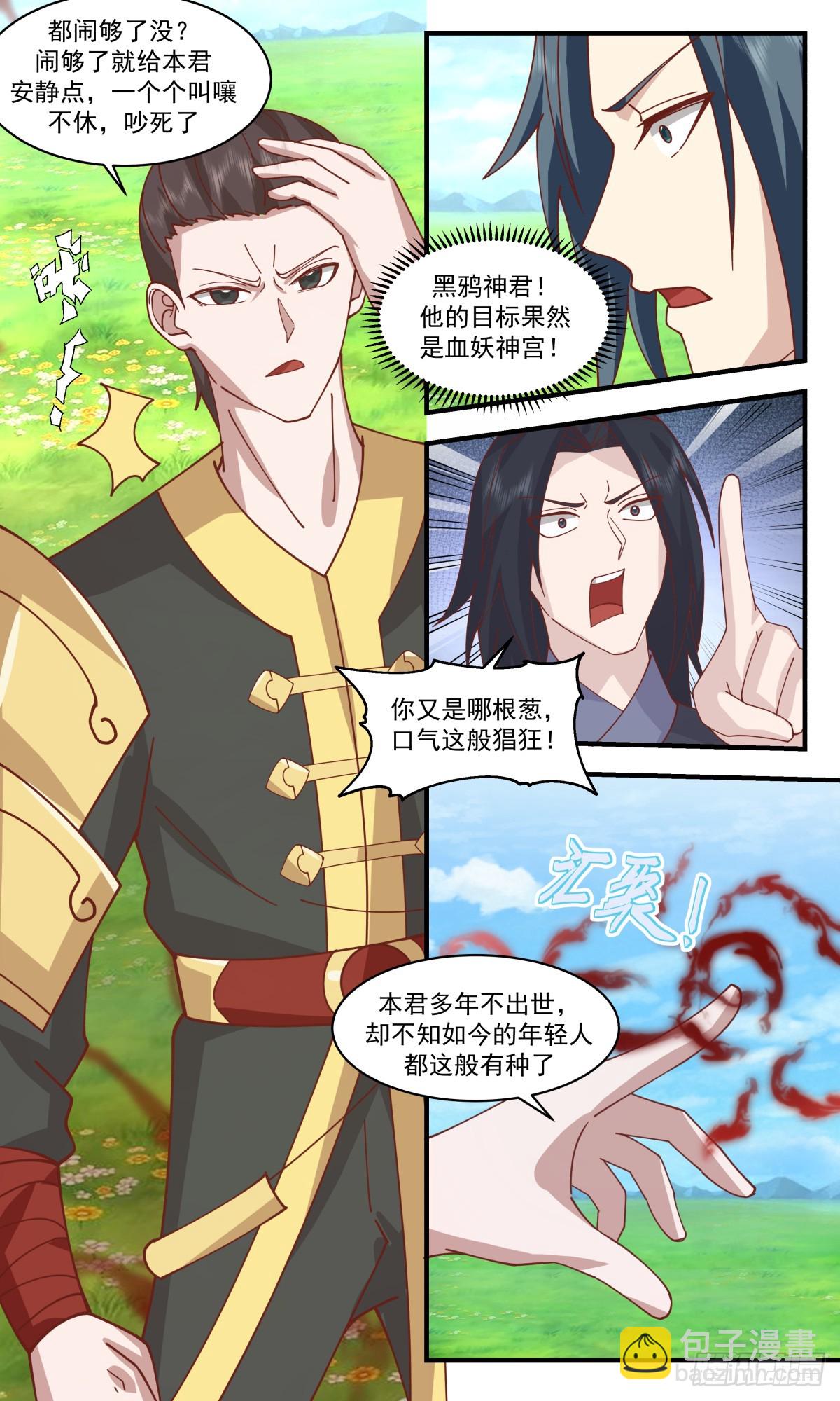 2753 血妖洞天篇-血妖神宫4