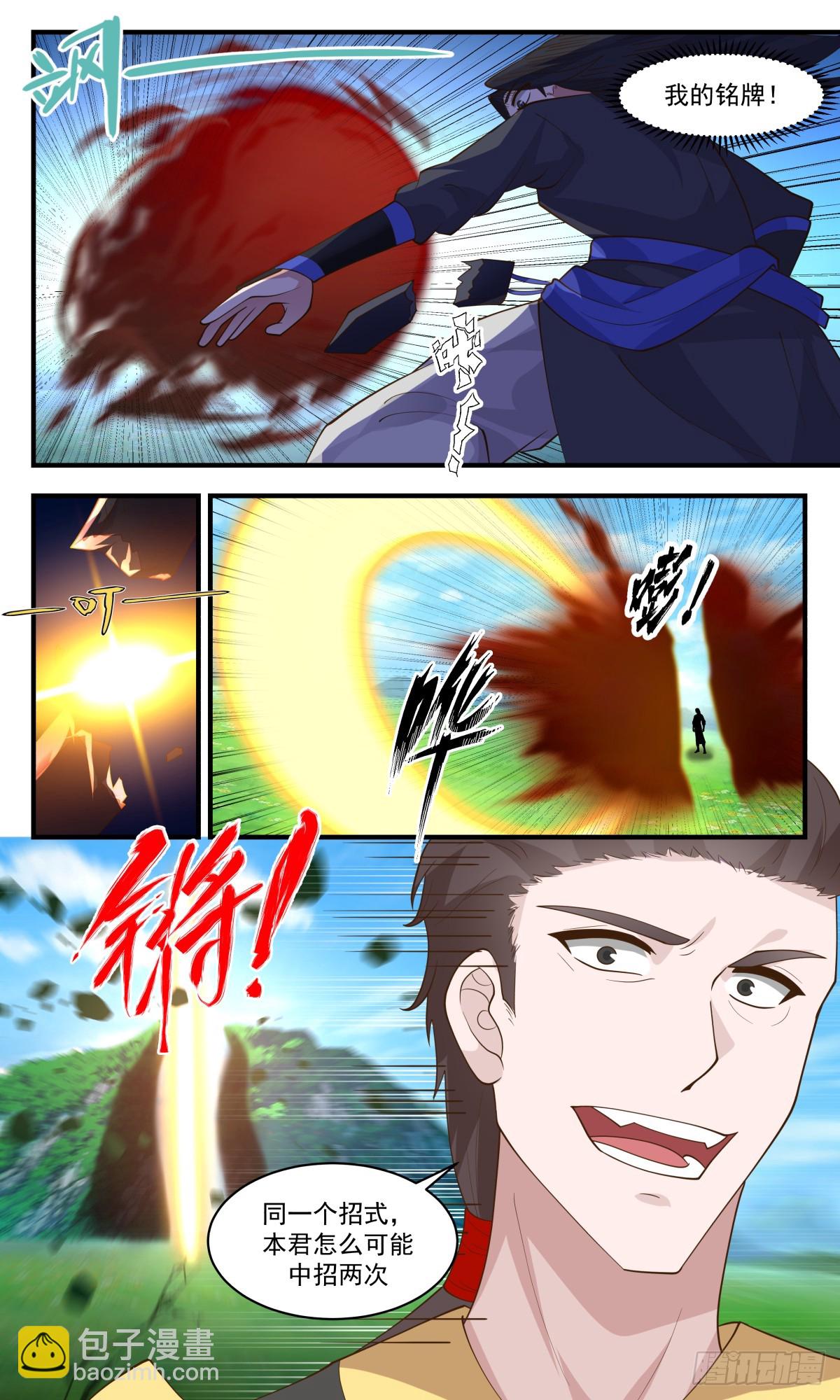 2753 血妖洞天篇-血妖神宫5