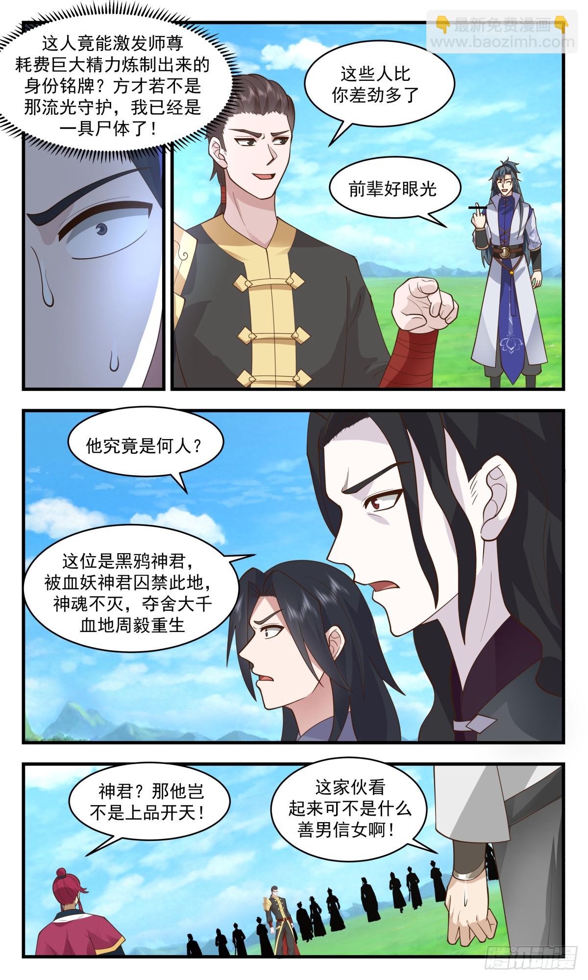 2753 血妖洞天篇-血妖神宫6