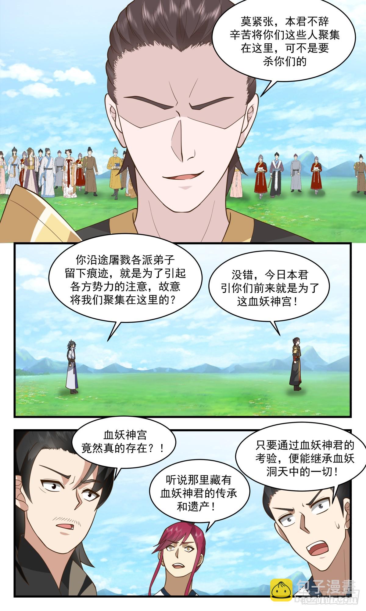 2753 血妖洞天篇-血妖神宫7