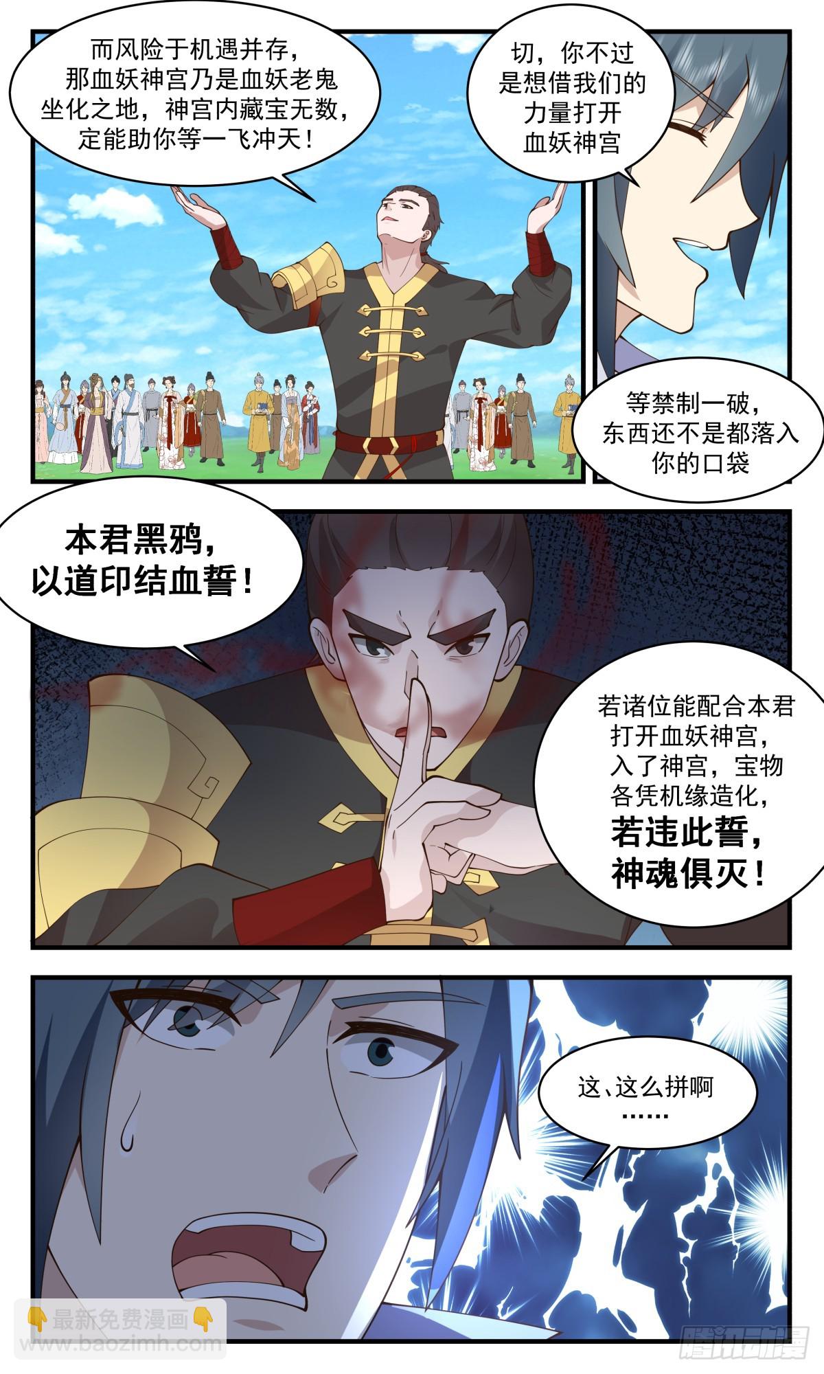 2753 血妖洞天篇-血妖神宫9