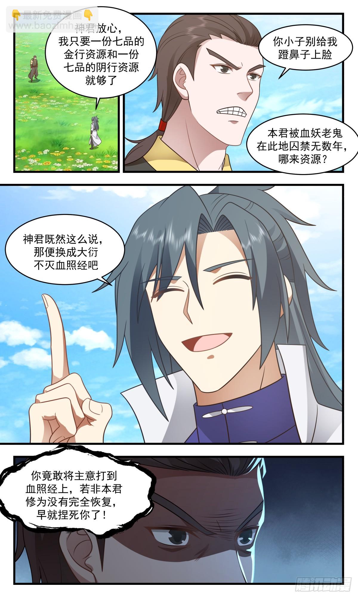 2754 血妖洞天篇-妖兽出世1