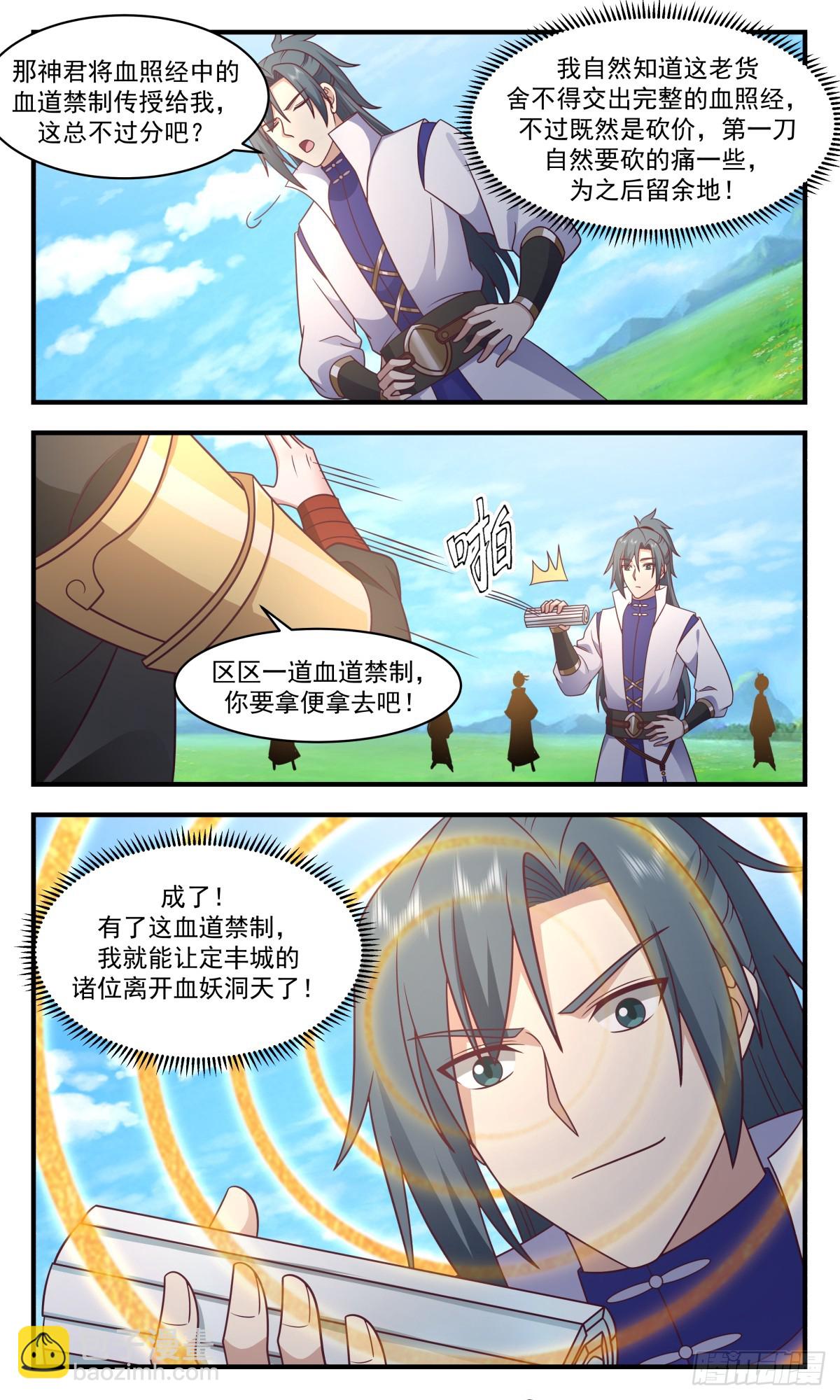 2754 血妖洞天篇-妖兽出世2