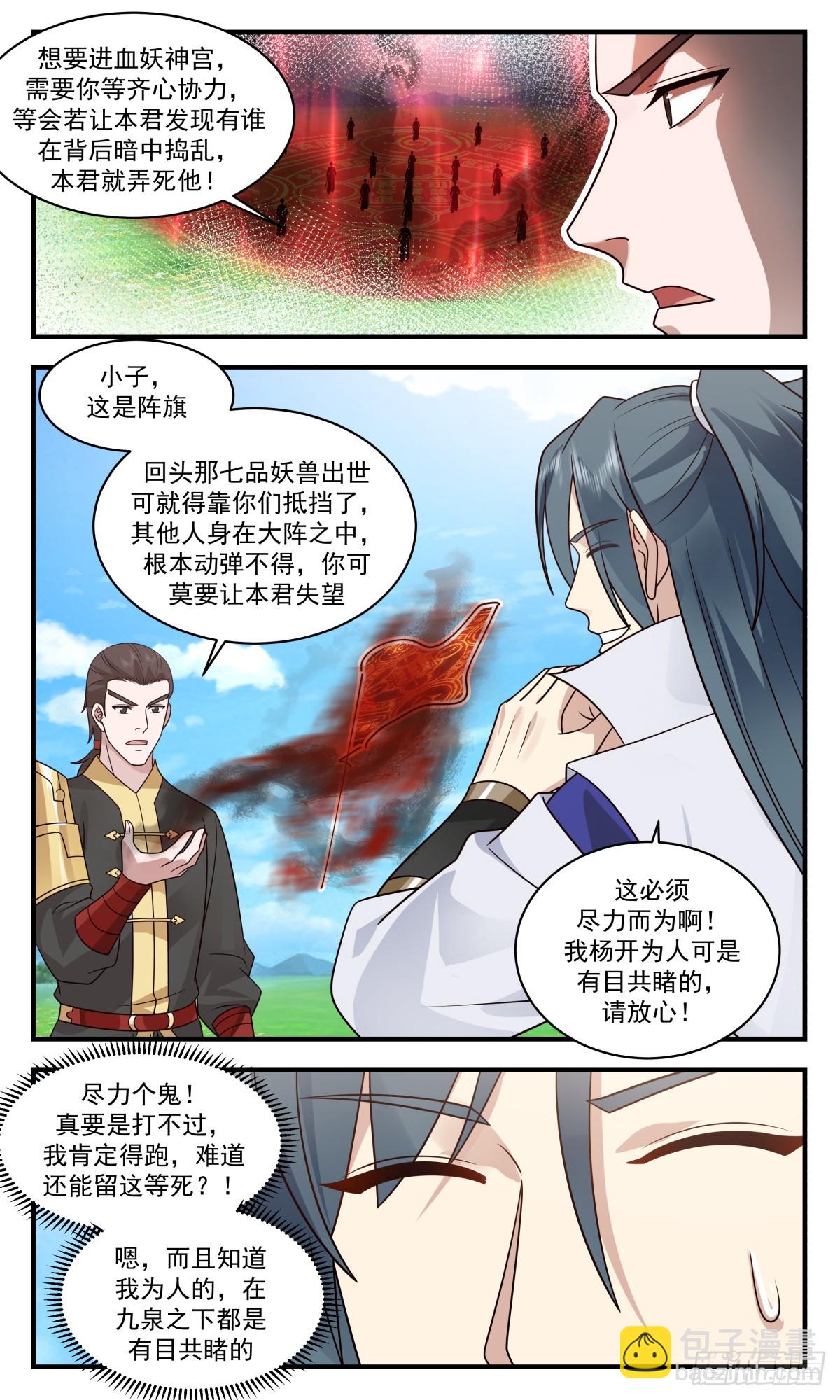 2754 血妖洞天篇-妖兽出世3