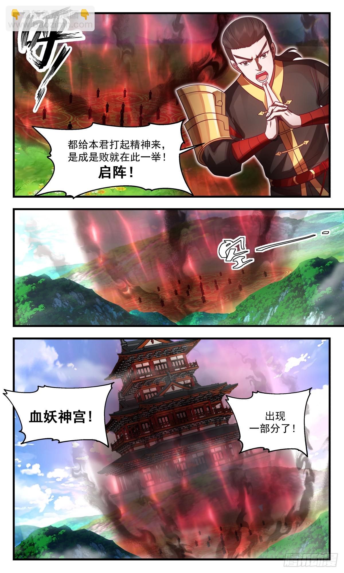 2754 血妖洞天篇-妖兽出世4