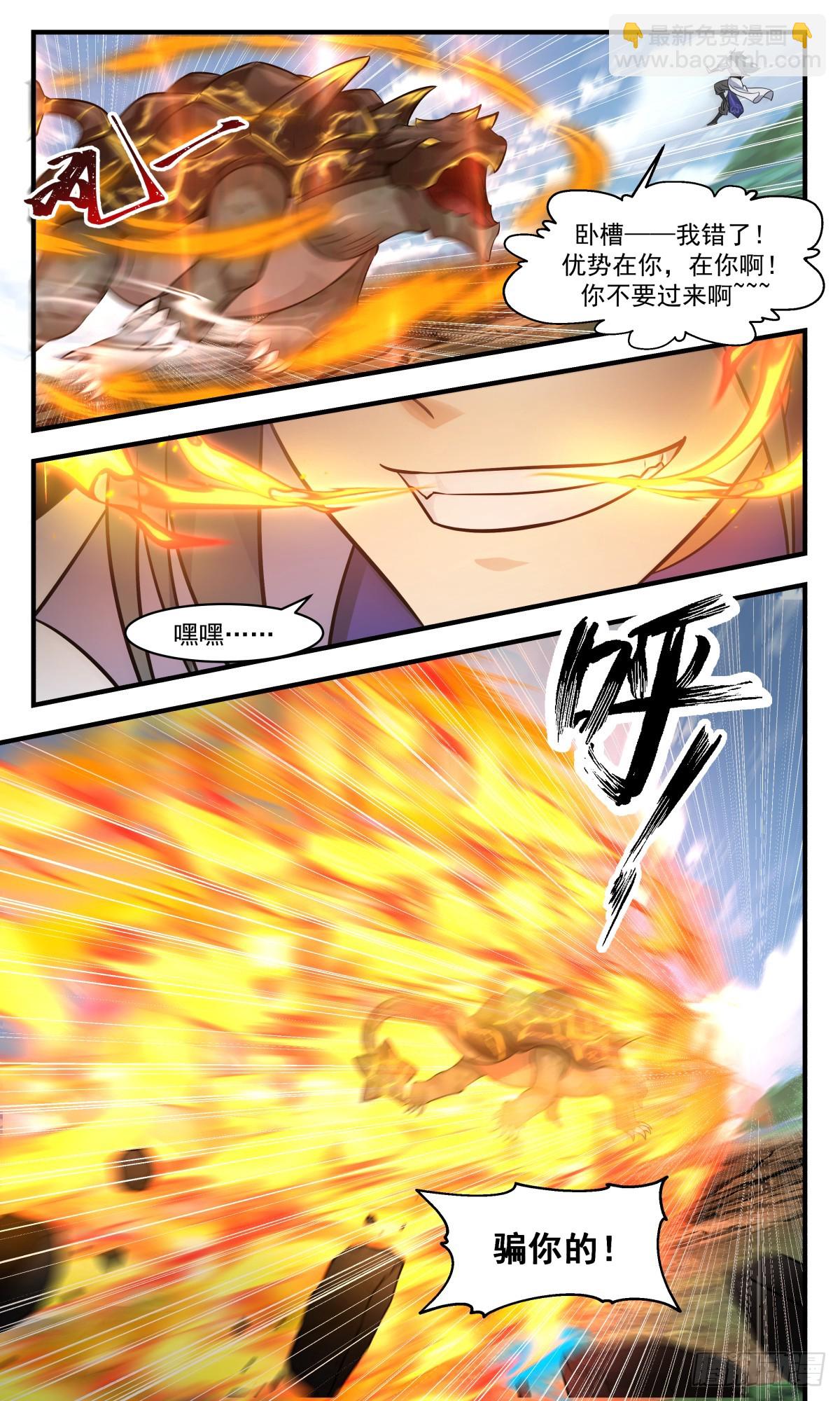 2754 血妖洞天篇-妖兽出世7