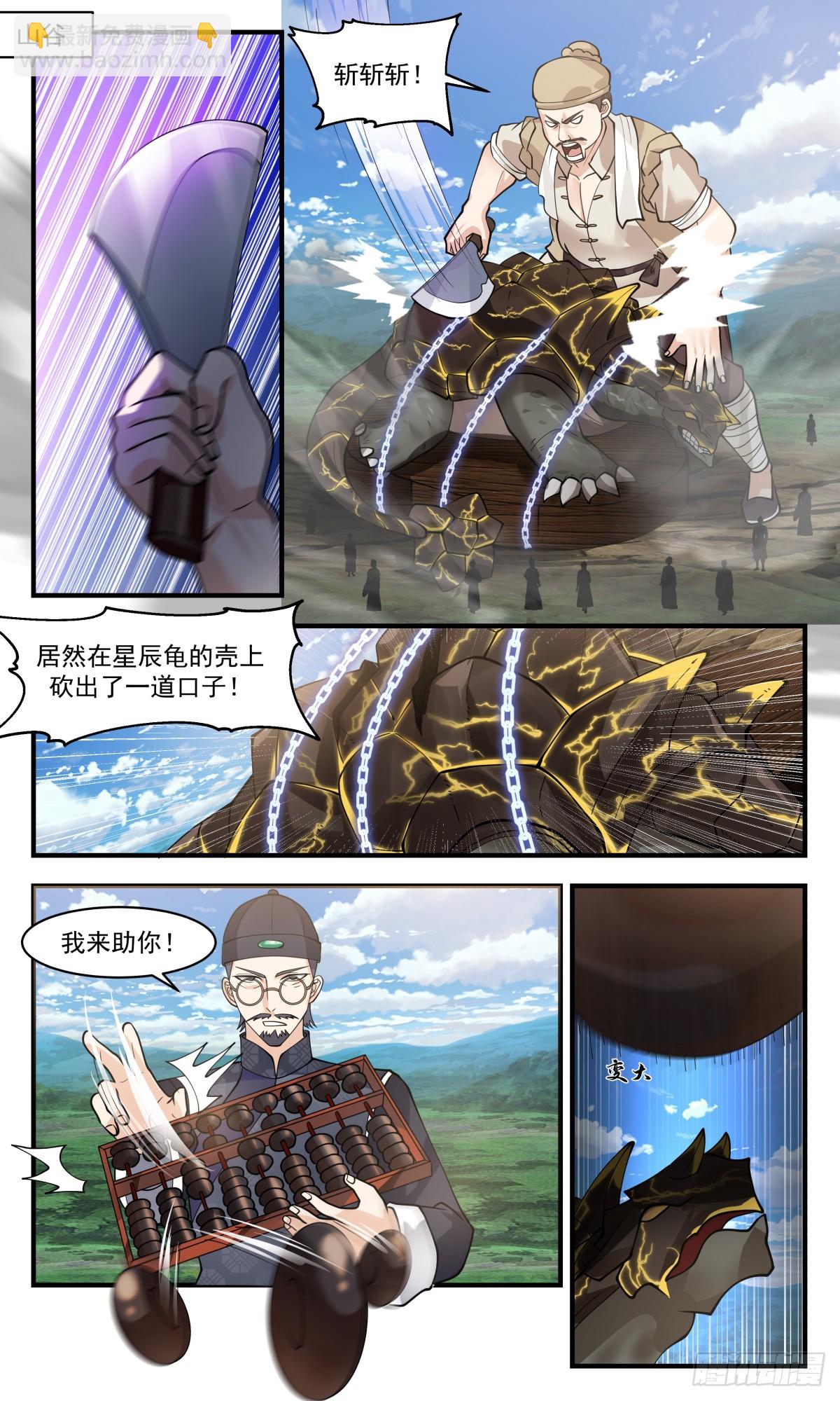 2755 血妖洞天篇-防御神通1