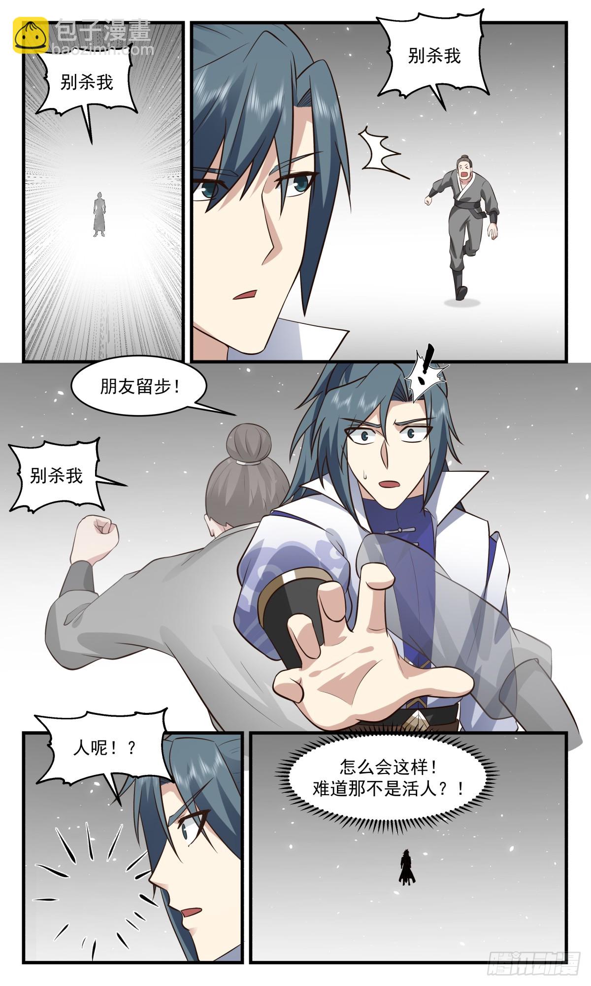 2755 血妖洞天篇-防御神通10