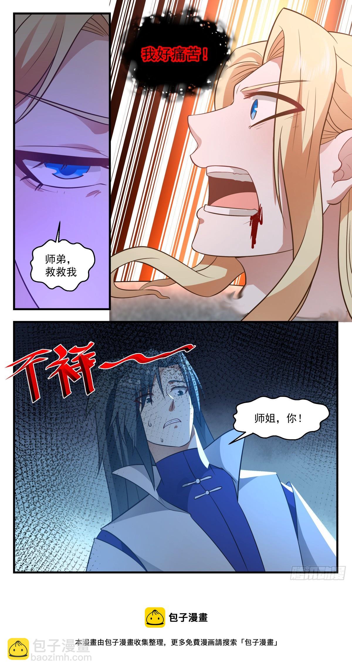 2755 血妖洞天篇-防御神通12