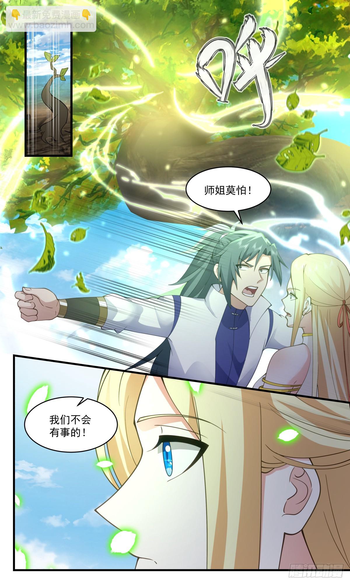 2755 血妖洞天篇-防御神通5
