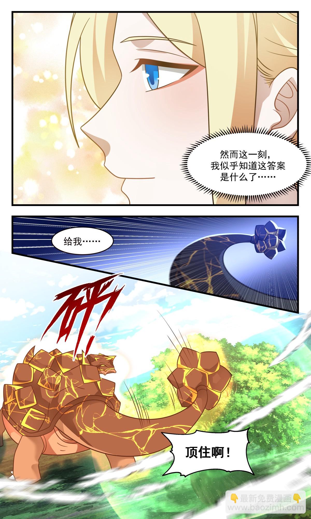 2755 血妖洞天篇-防御神通7