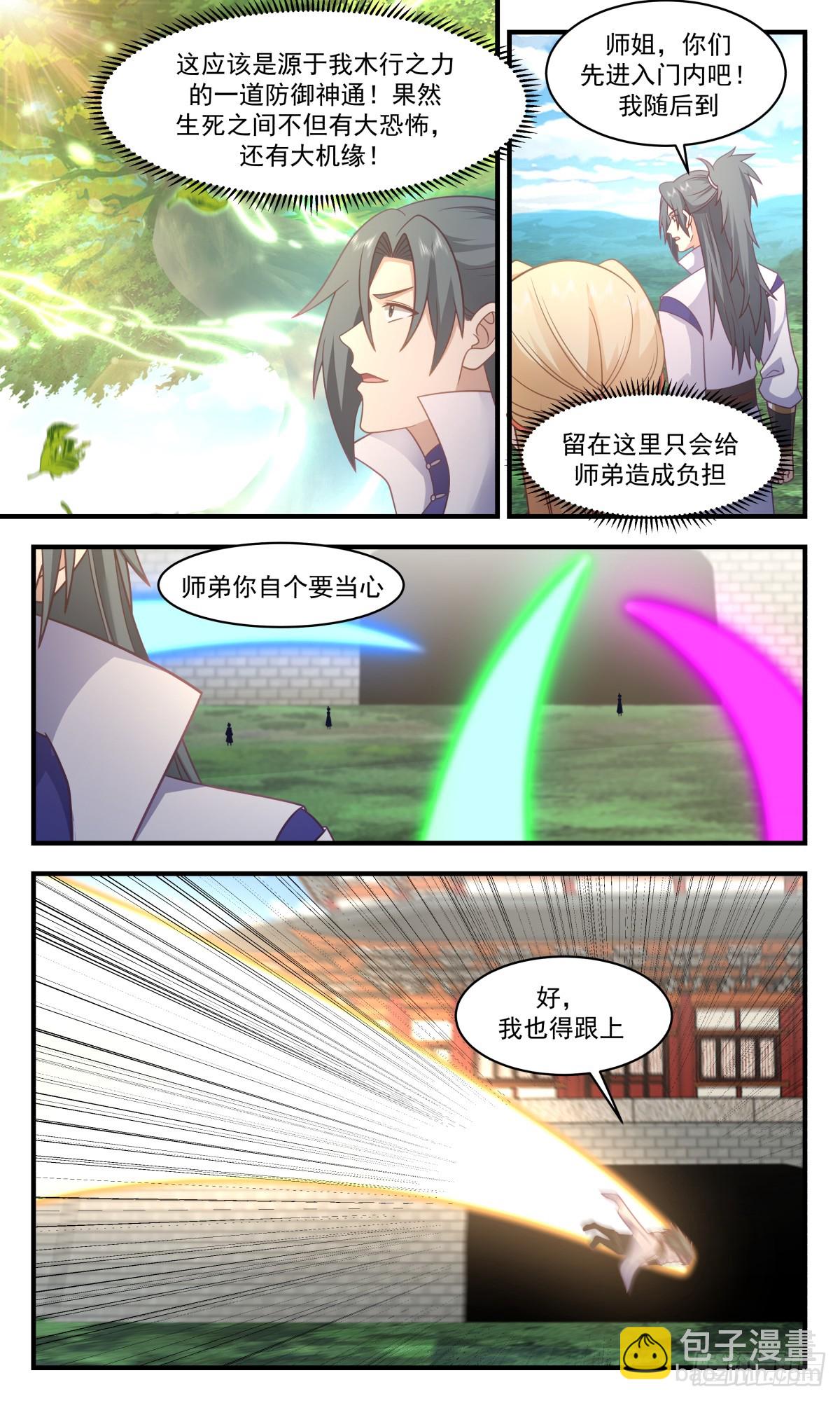 2755 血妖洞天篇-防御神通8