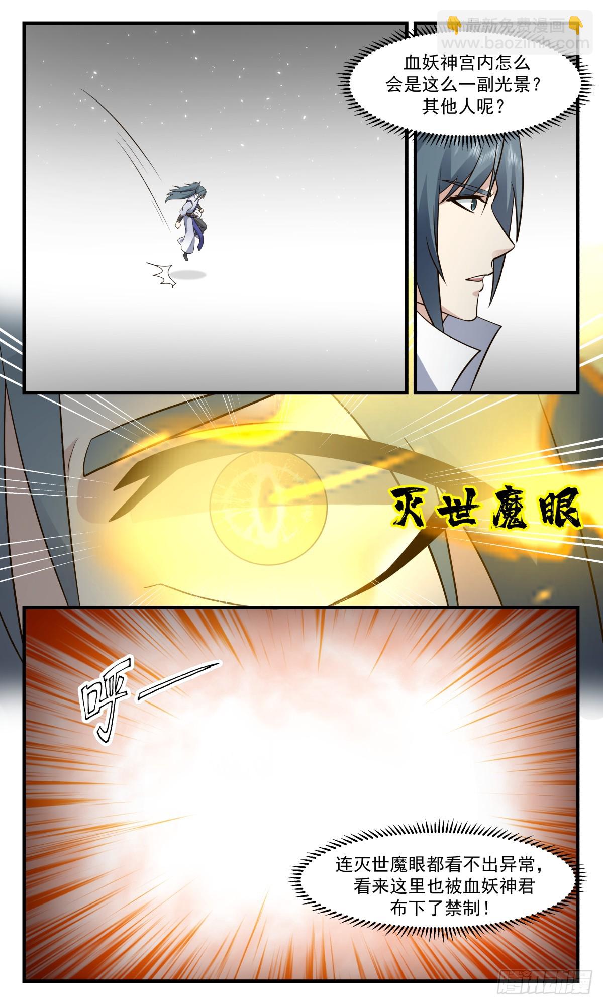 2755 血妖洞天篇-防御神通9