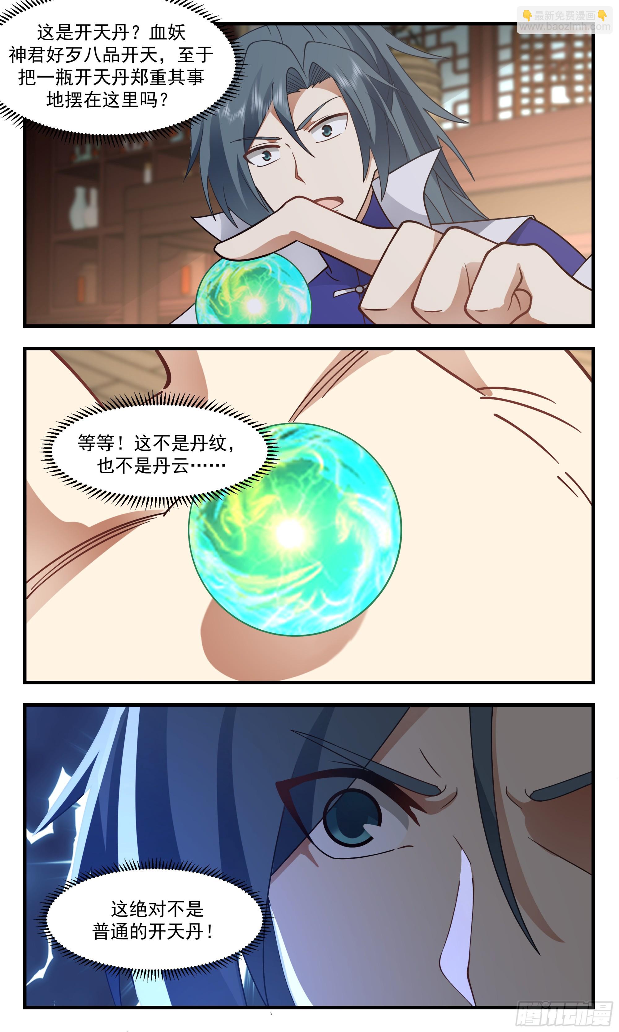 2756 血妖洞天篇-绝处逢生11