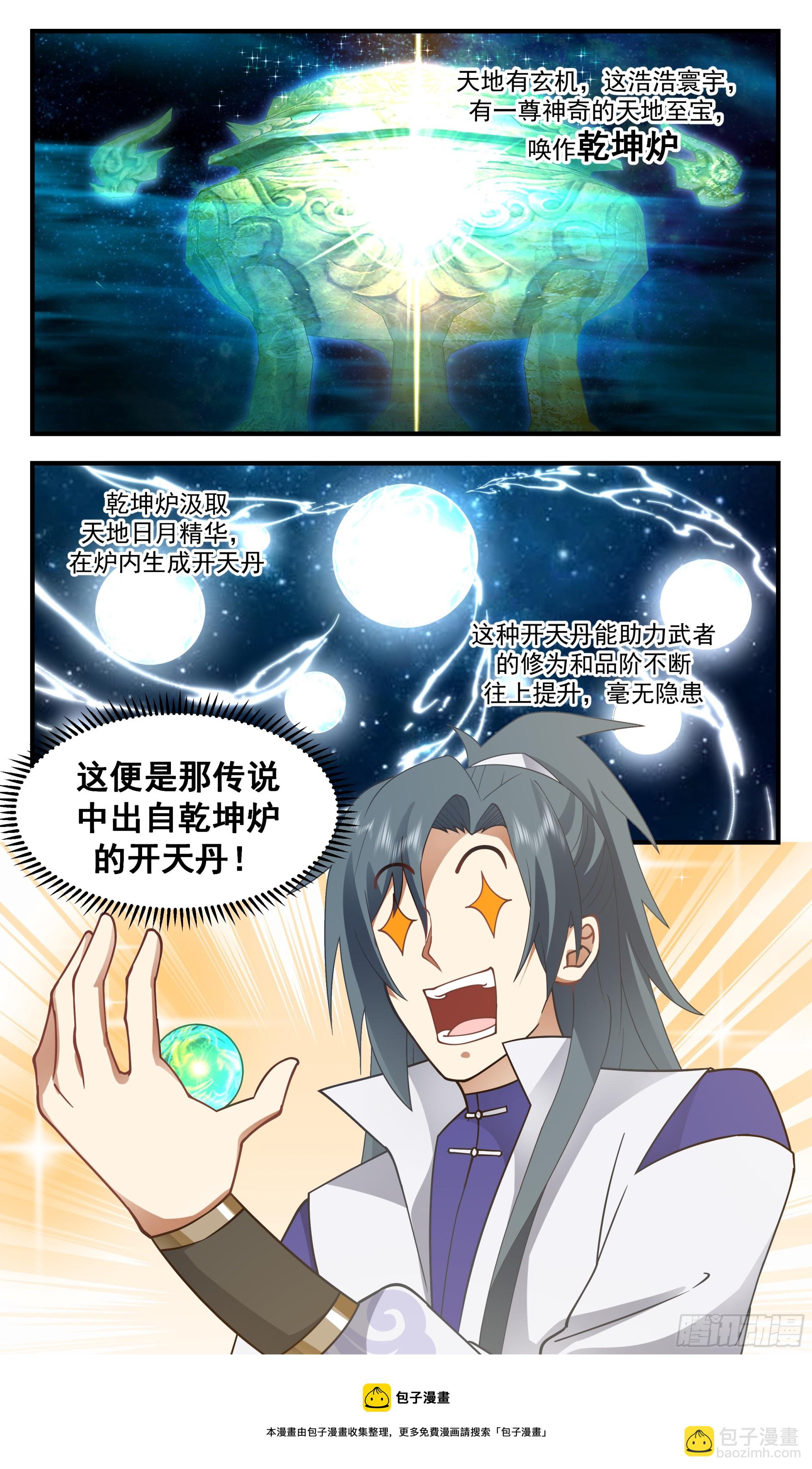2756 血妖洞天篇-绝处逢生12