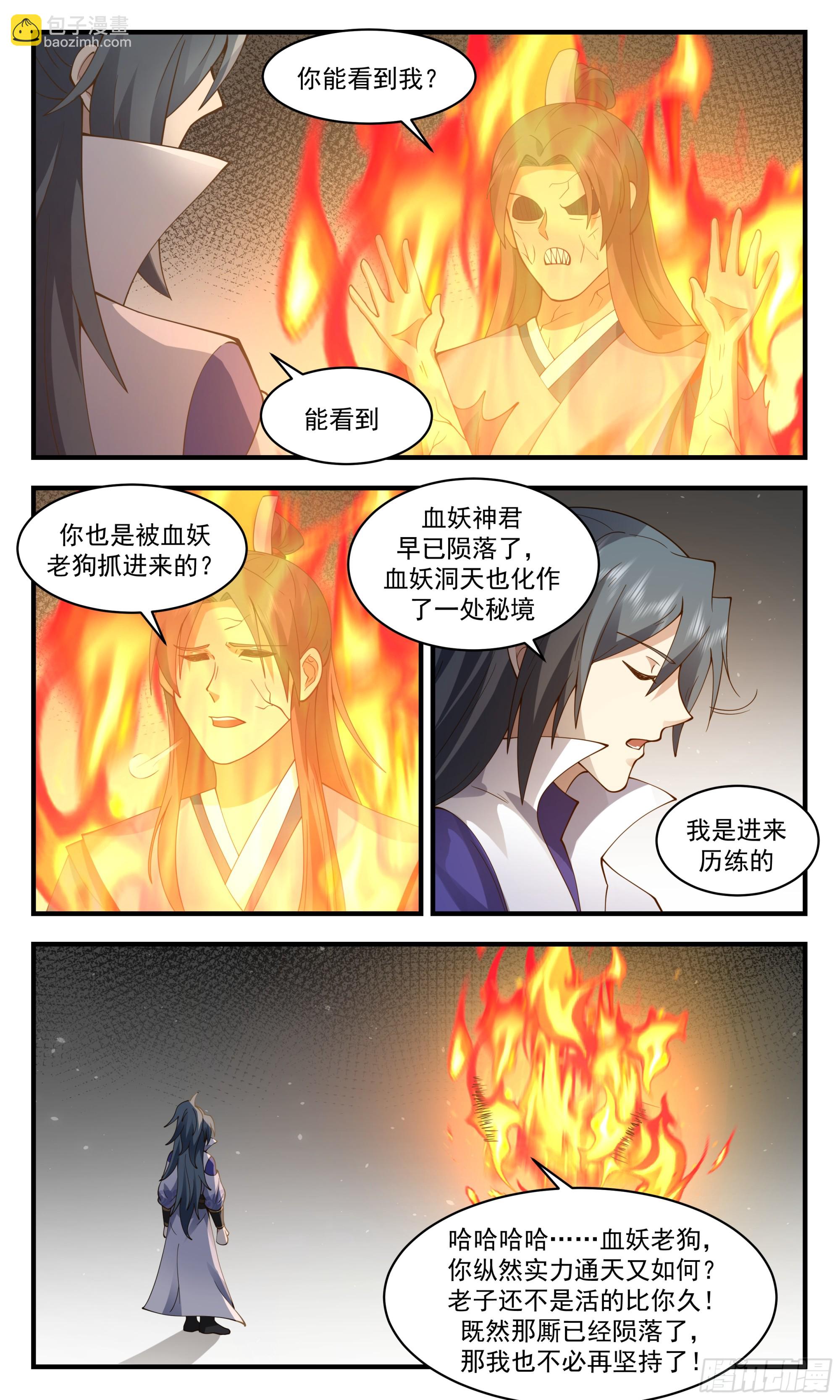 2756 血妖洞天篇-绝处逢生3