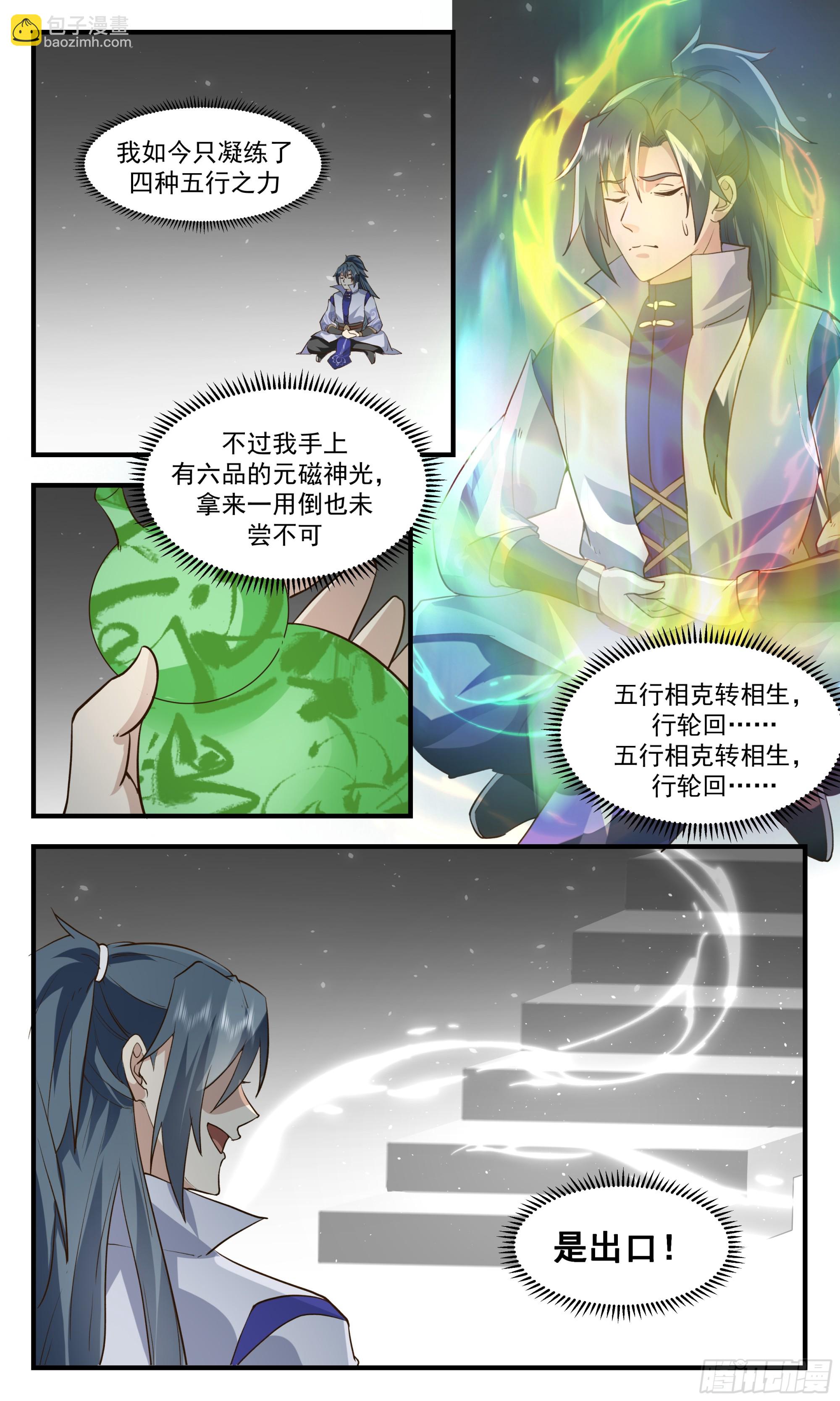 2756 血妖洞天篇-绝处逢生6