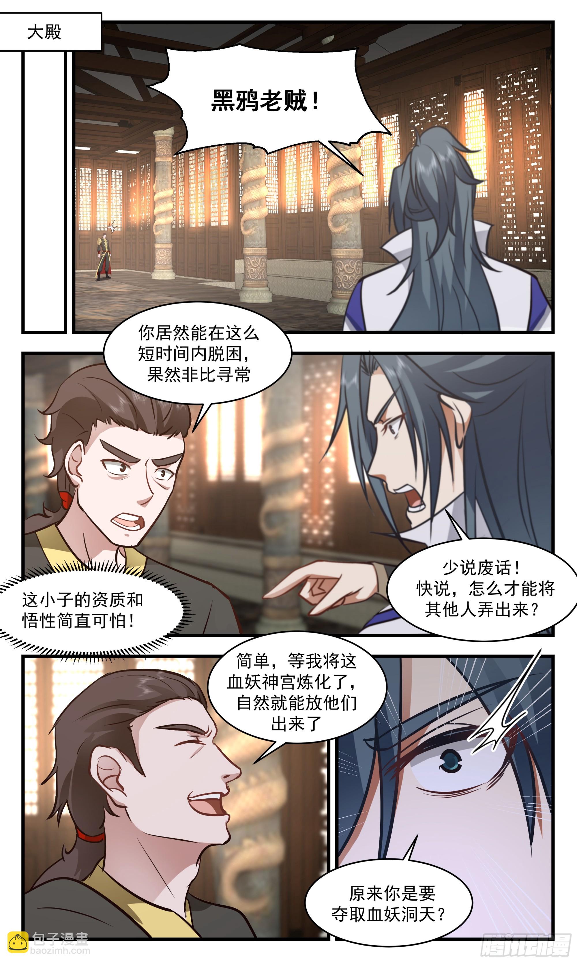 2756 血妖洞天篇-绝处逢生7