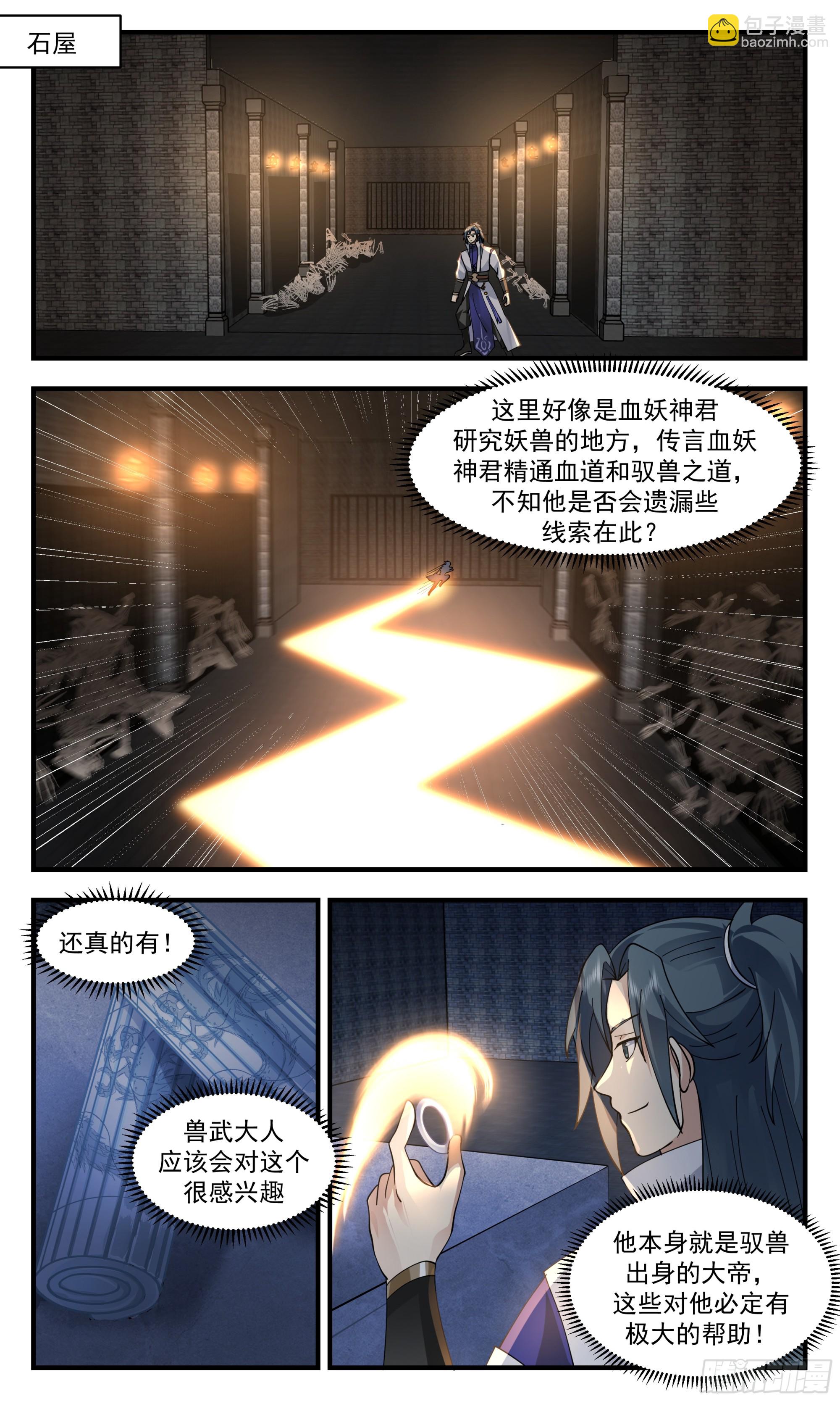 2756 血妖洞天篇-绝处逢生9