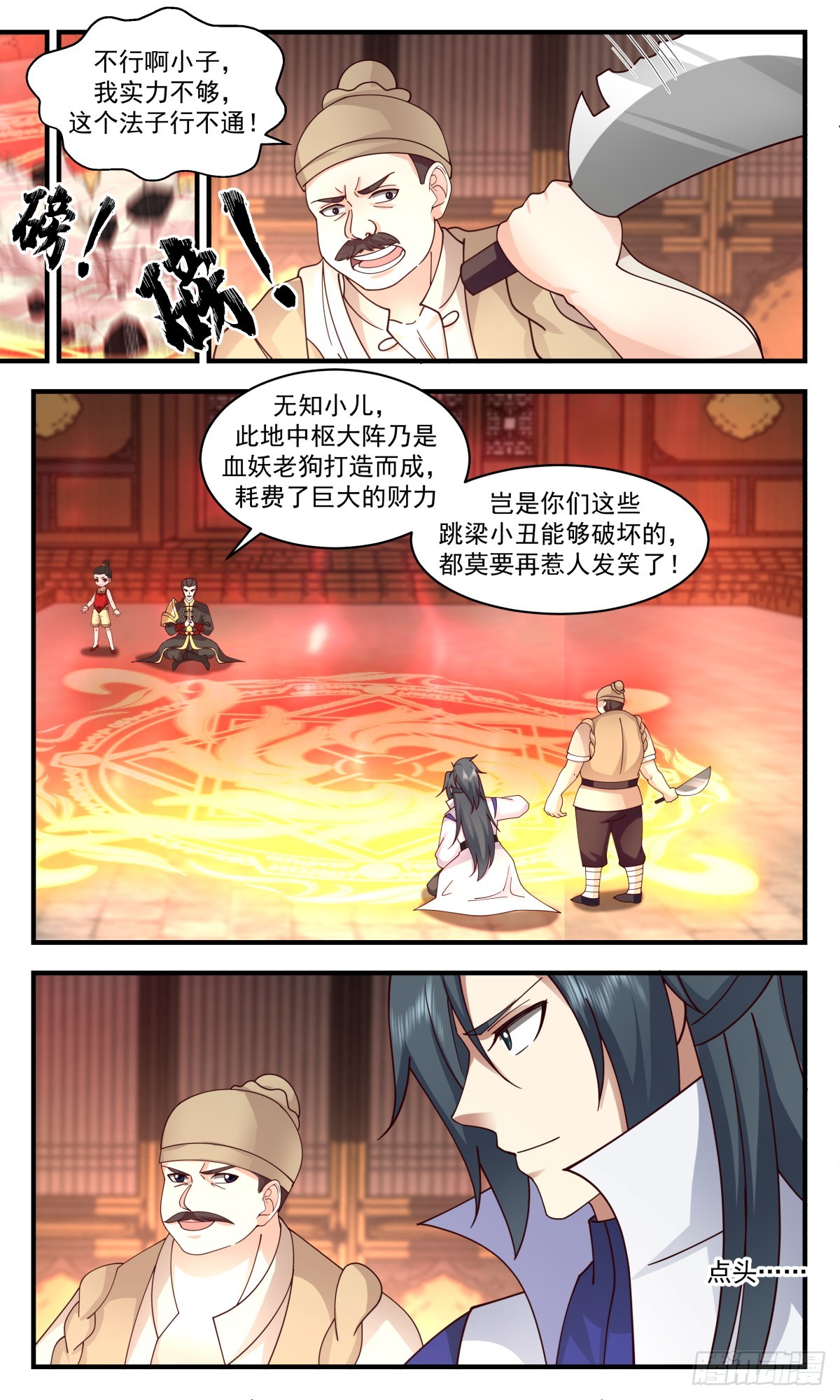 2757 血妖洞天篇-绝地反击10