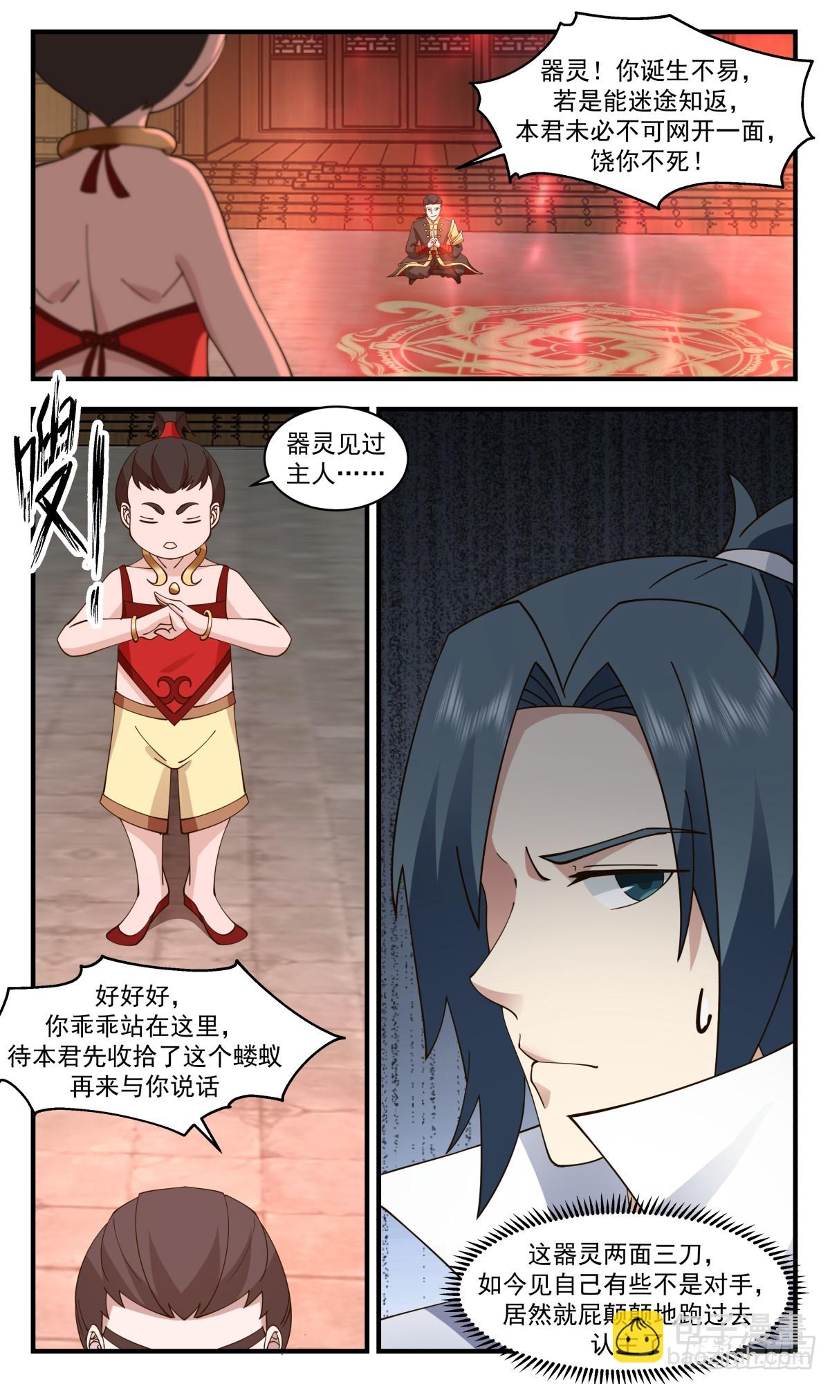 2757 血妖洞天篇-绝地反击8