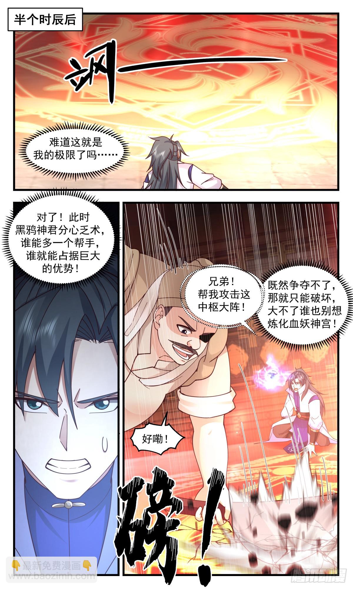 2757 血妖洞天篇-绝地反击9