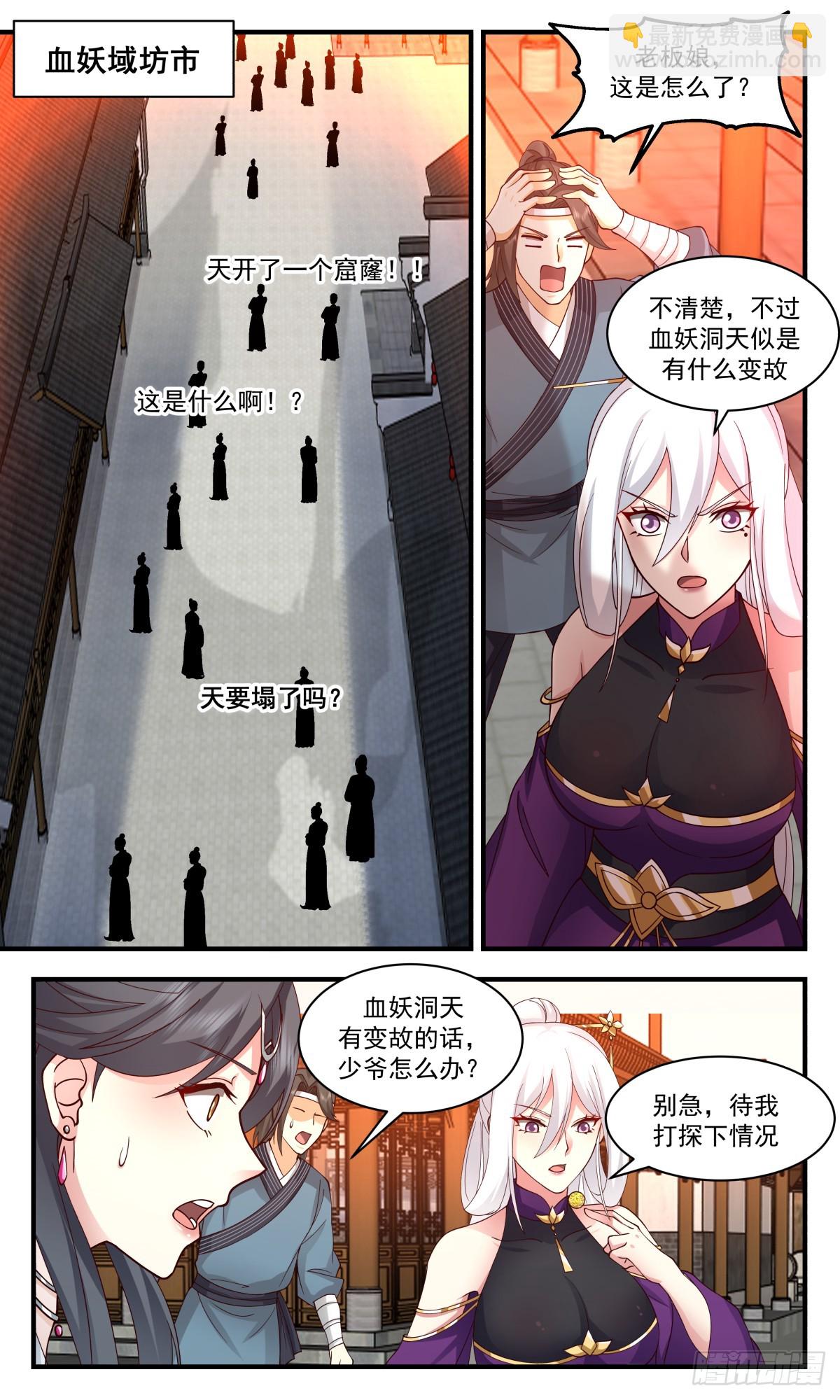 2758 血妖洞天篇-崩溃10