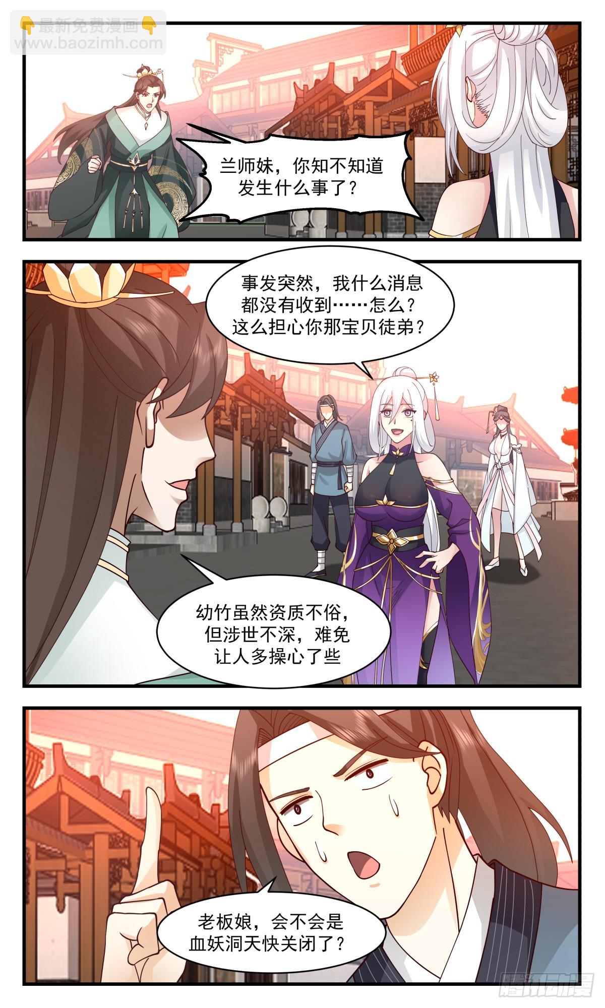 2758 血妖洞天篇-崩溃11