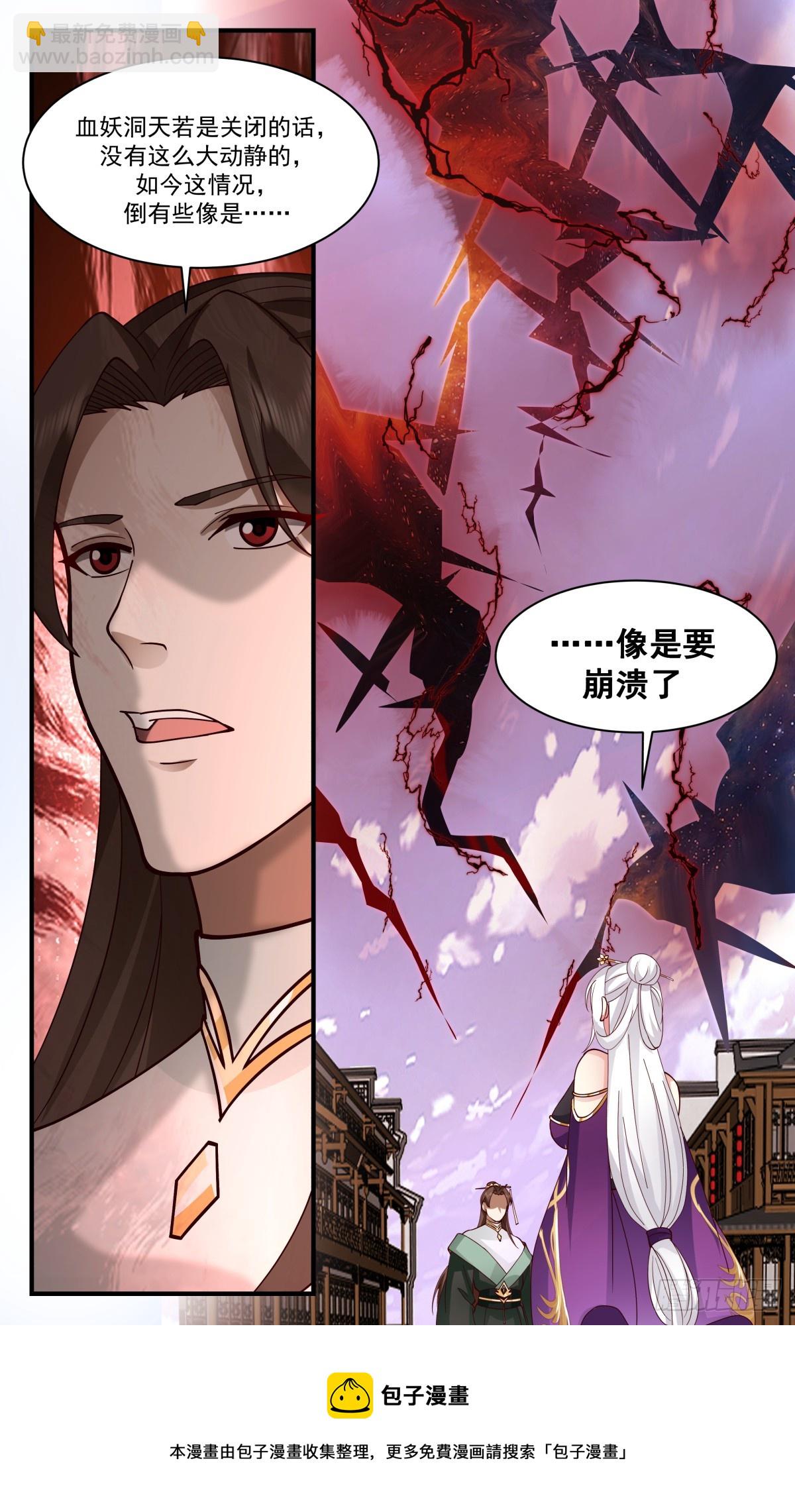 2758 血妖洞天篇-崩溃12