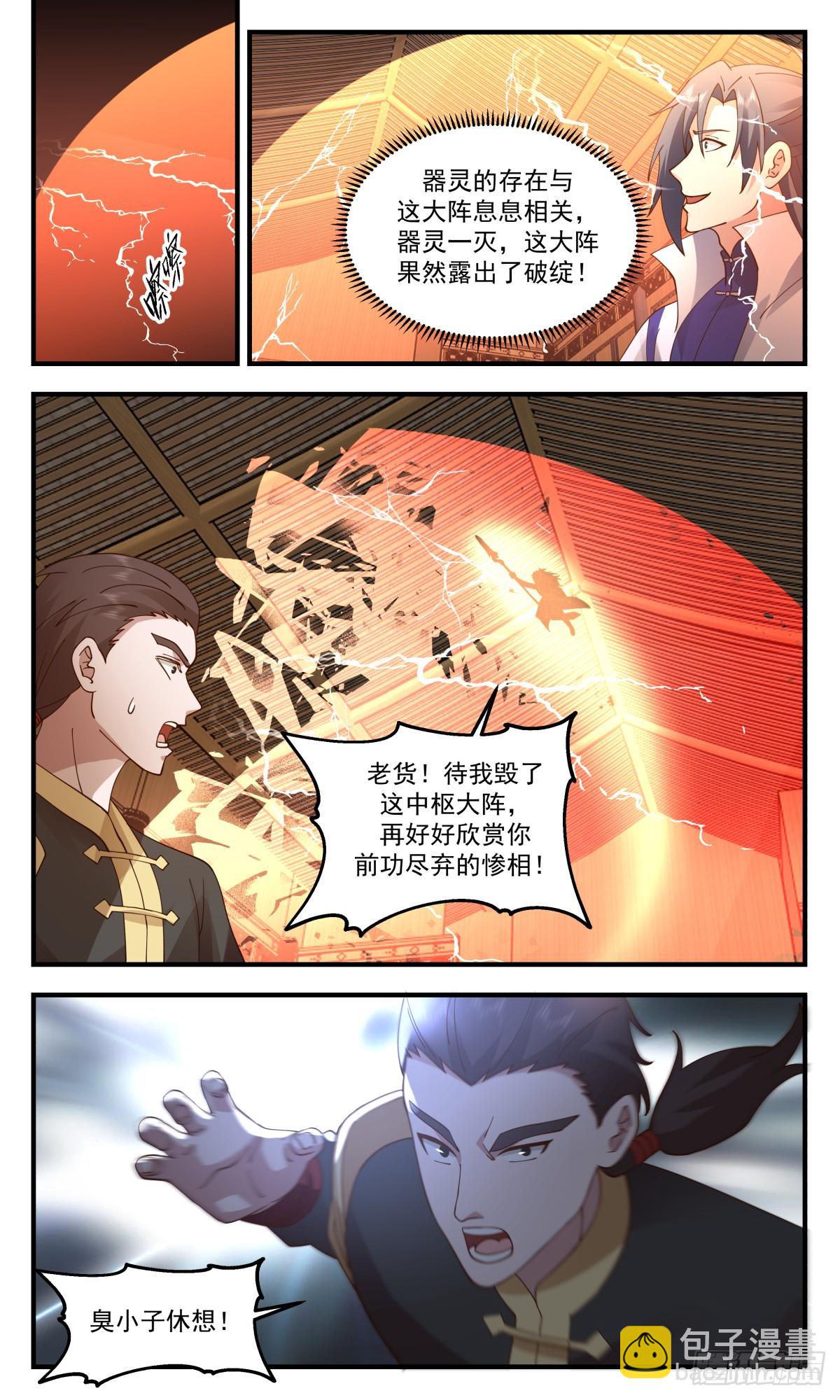 2758 血妖洞天篇-崩溃3