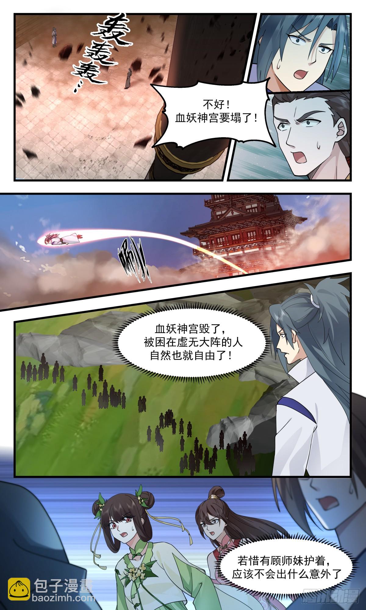 2758 血妖洞天篇-崩溃5