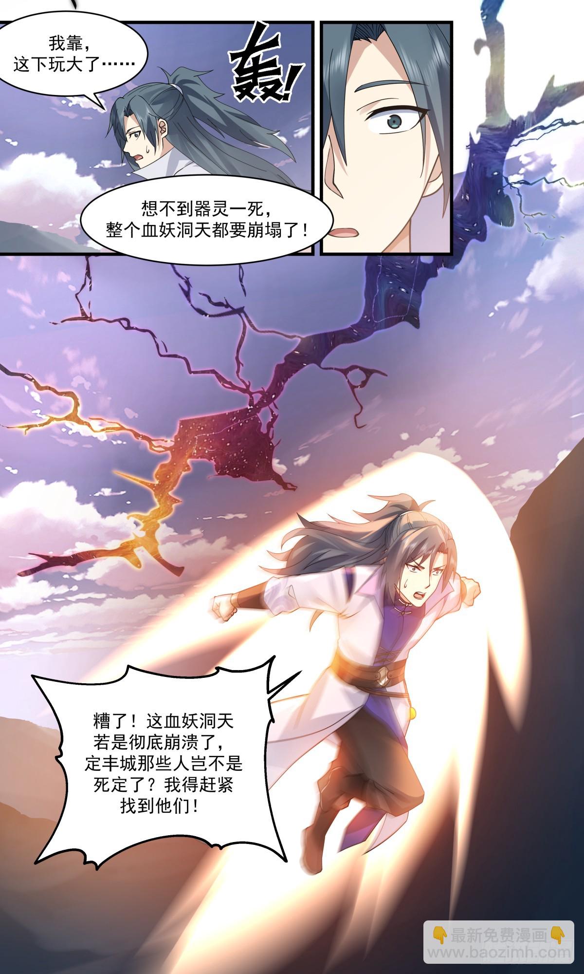2758 血妖洞天篇-崩溃6