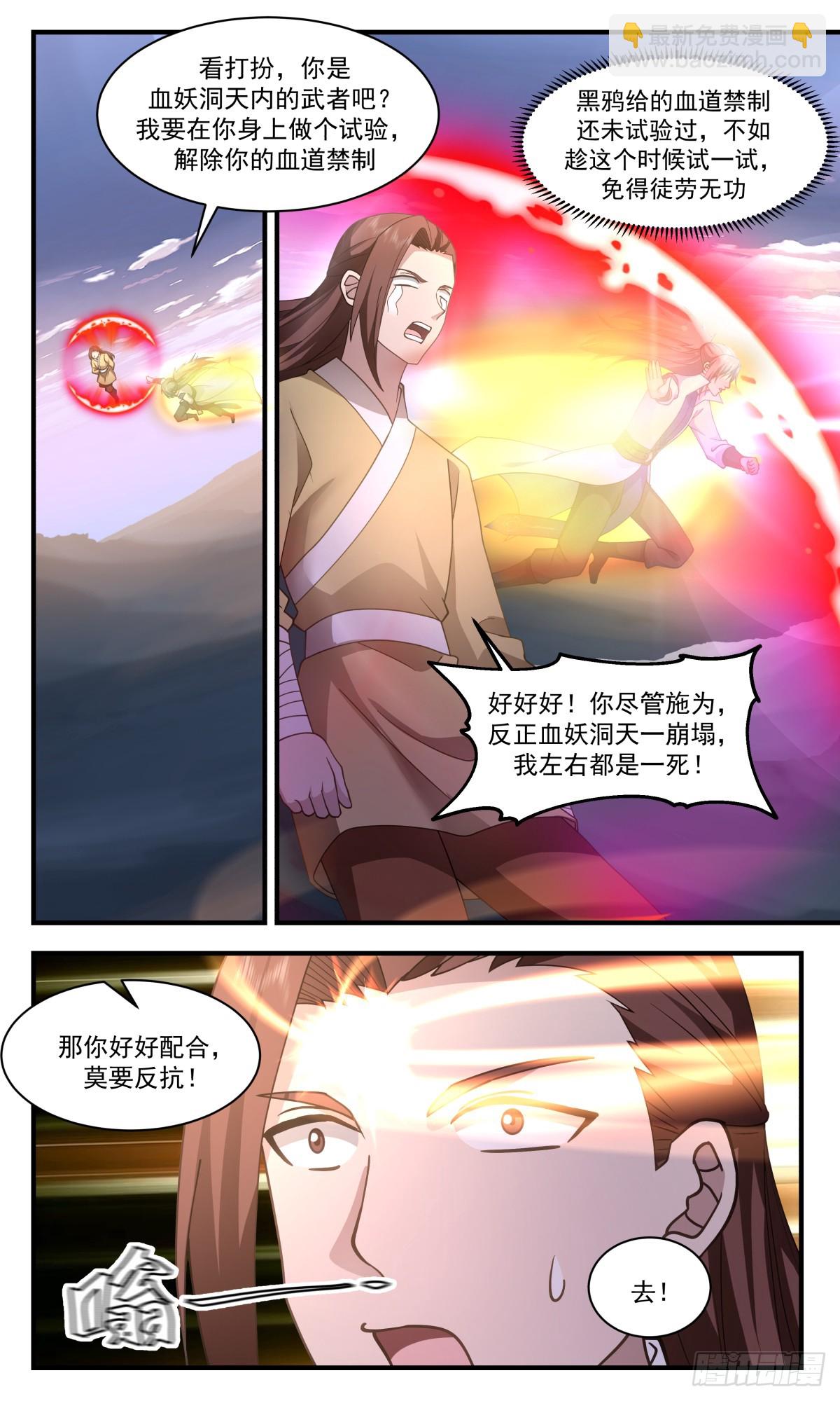 2758 血妖洞天篇-崩溃7