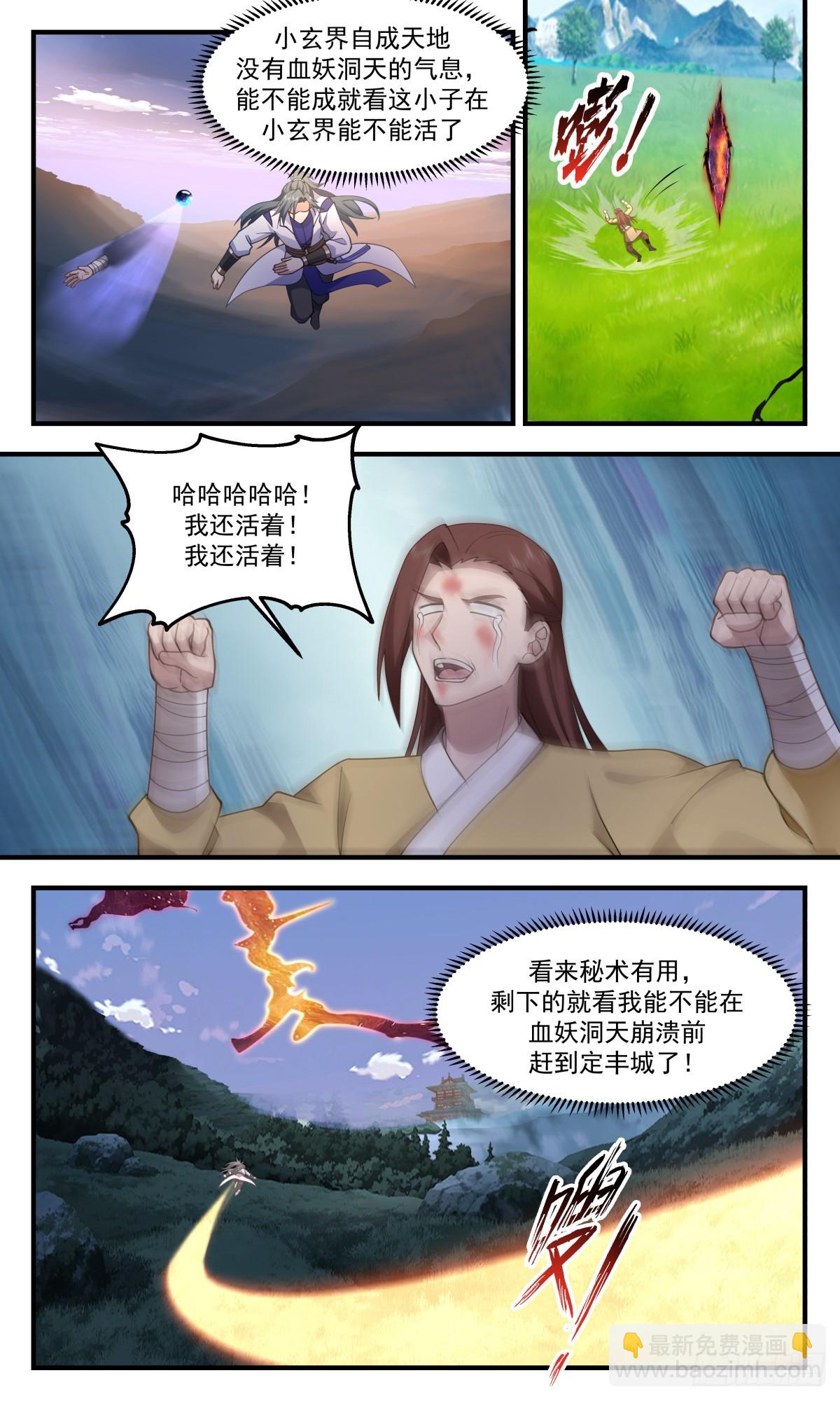 2758 血妖洞天篇-崩溃8