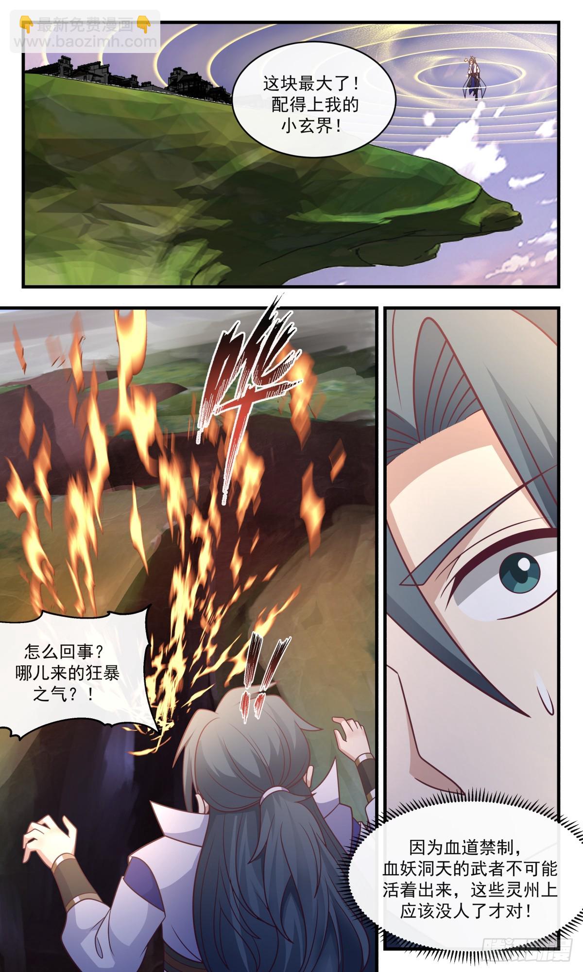 2759 血妖洞天篇-洞天崩塌11
