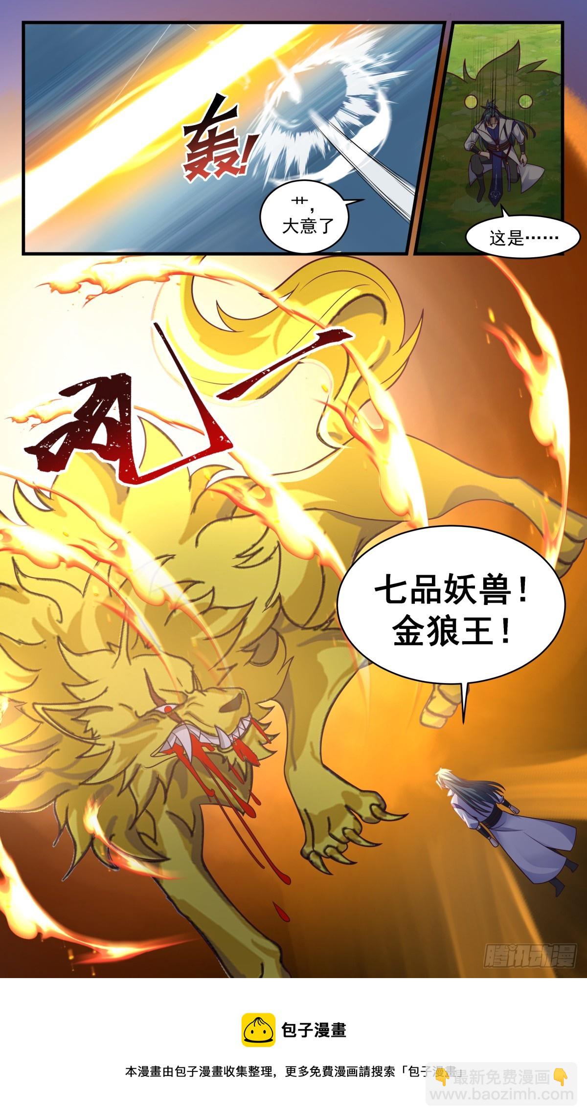 2759 血妖洞天篇-洞天崩塌12