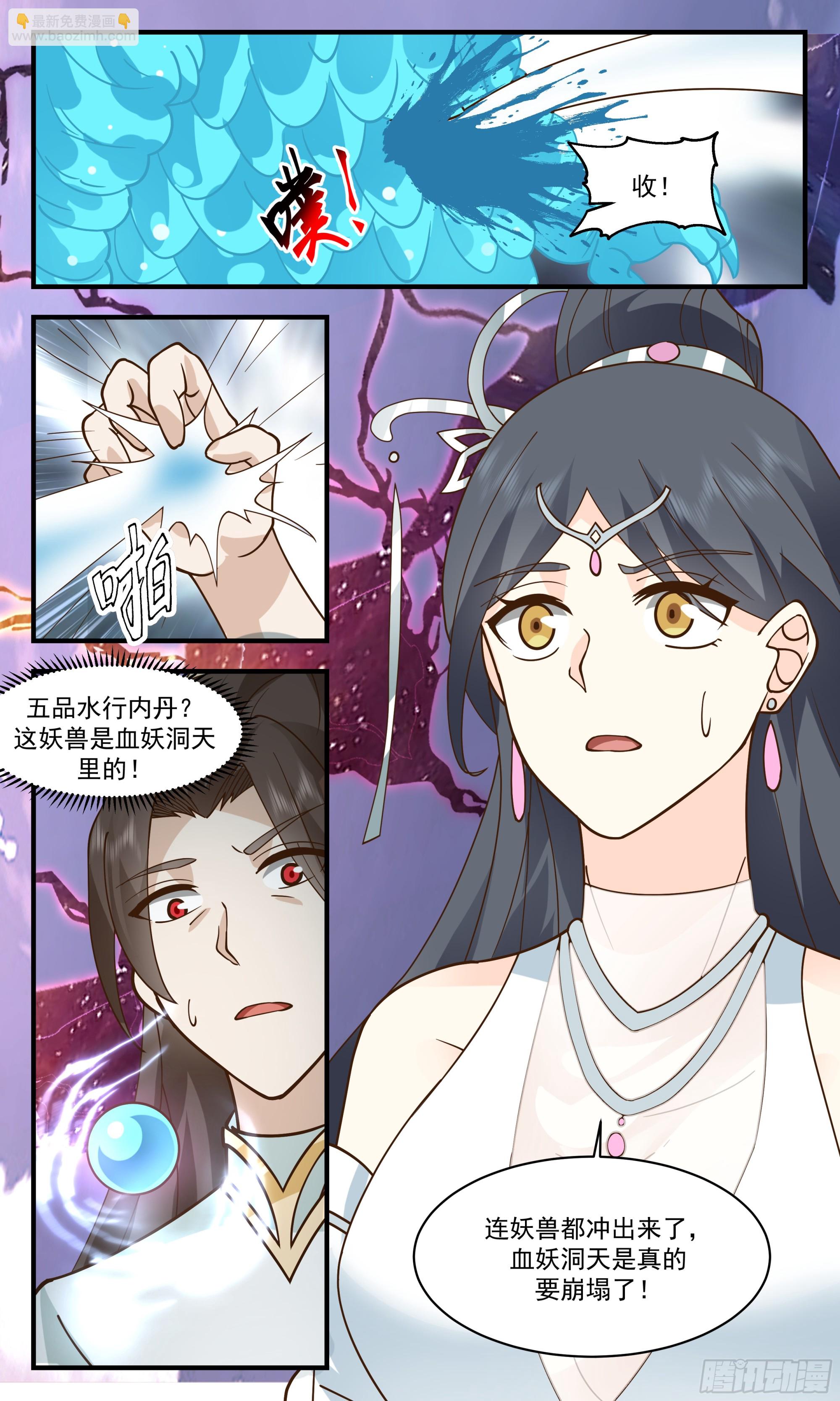 2759 血妖洞天篇-洞天崩塌2