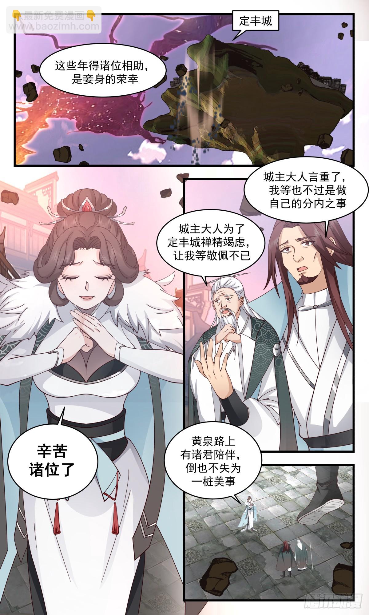2759 血妖洞天篇-洞天崩塌3